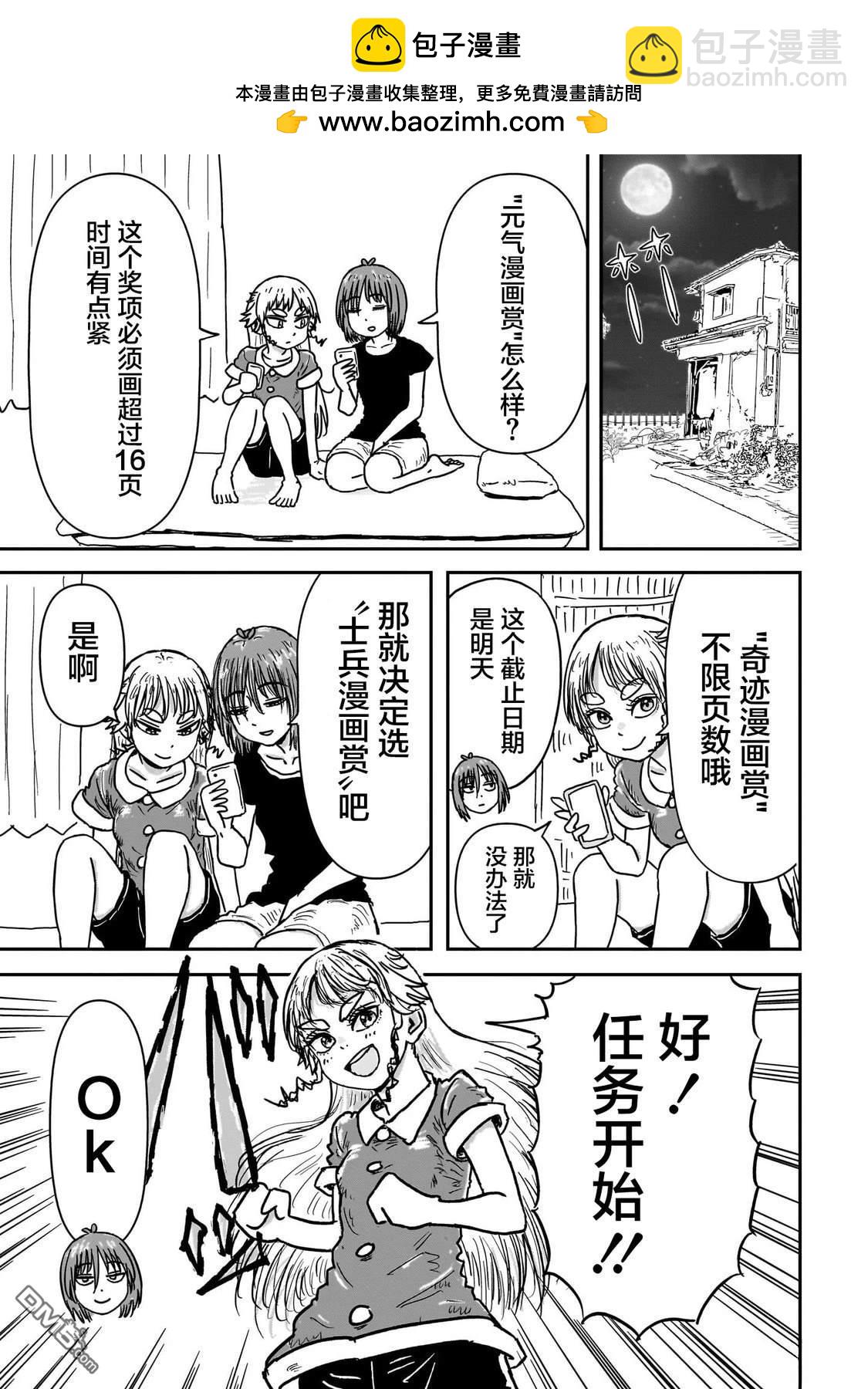 《漫画笑探》第5话 第10页