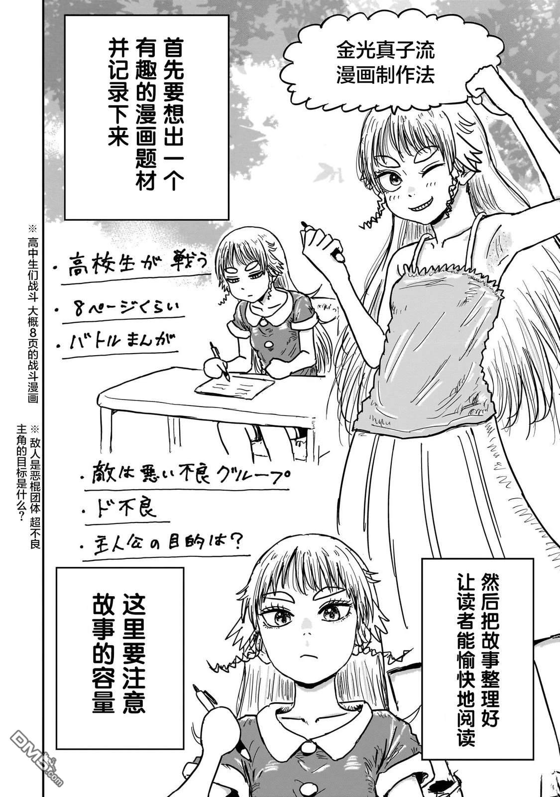 《漫画笑探》第5话 第11页