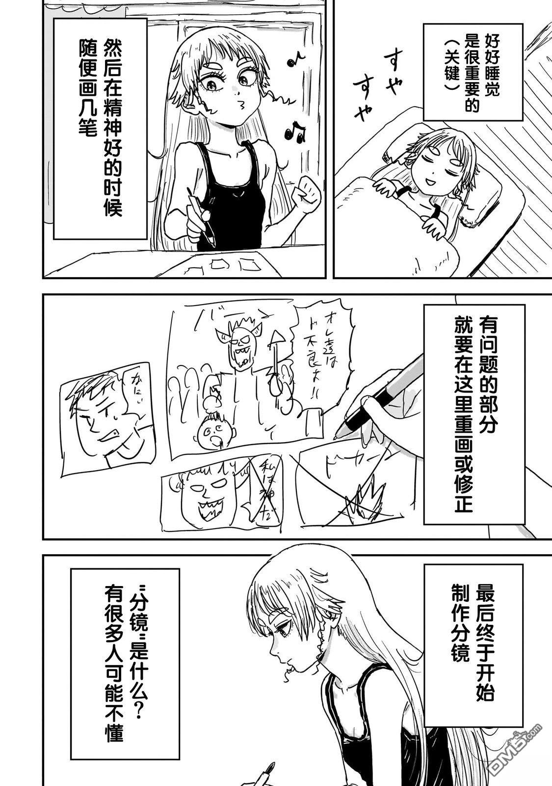 《漫画笑探》第5话 第13页