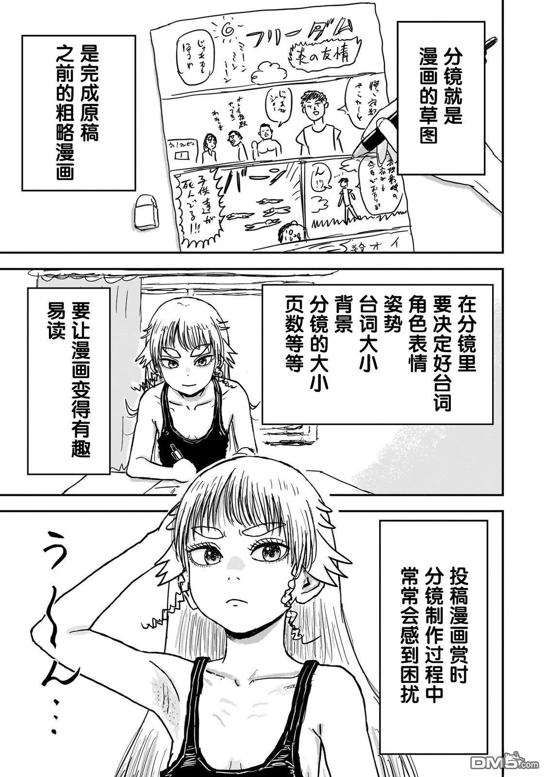 《漫画笑探》第5话 第14页