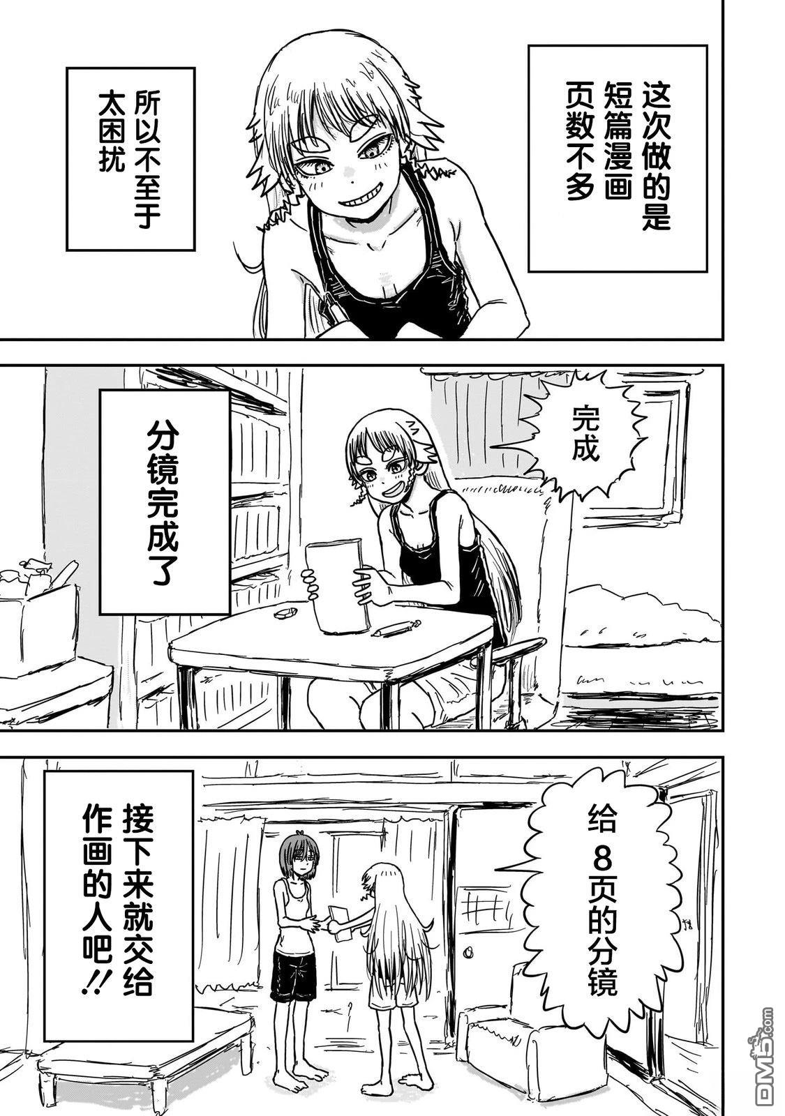 《漫画笑探》第5话 第16页