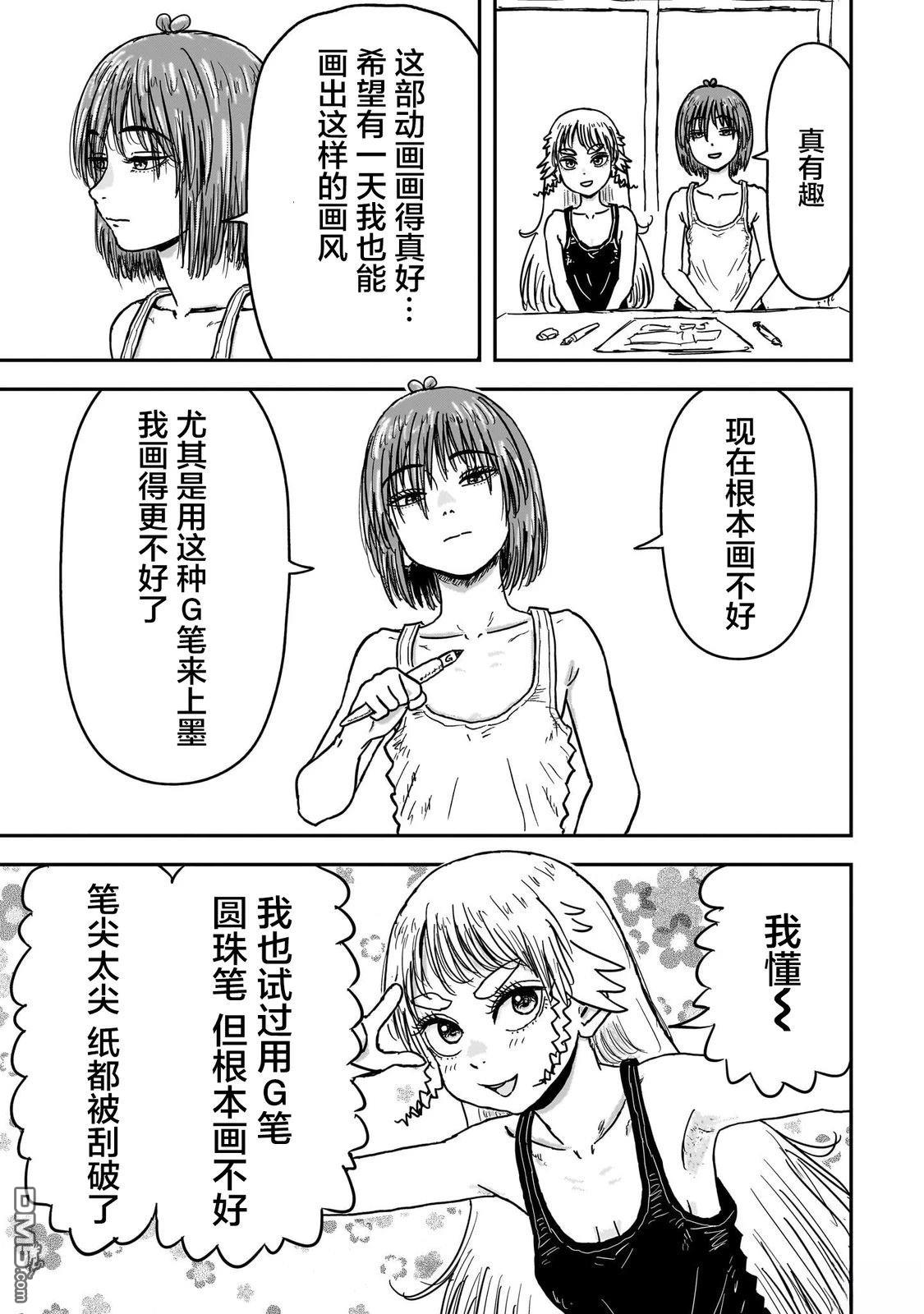 《漫画笑探》第5话 第20页