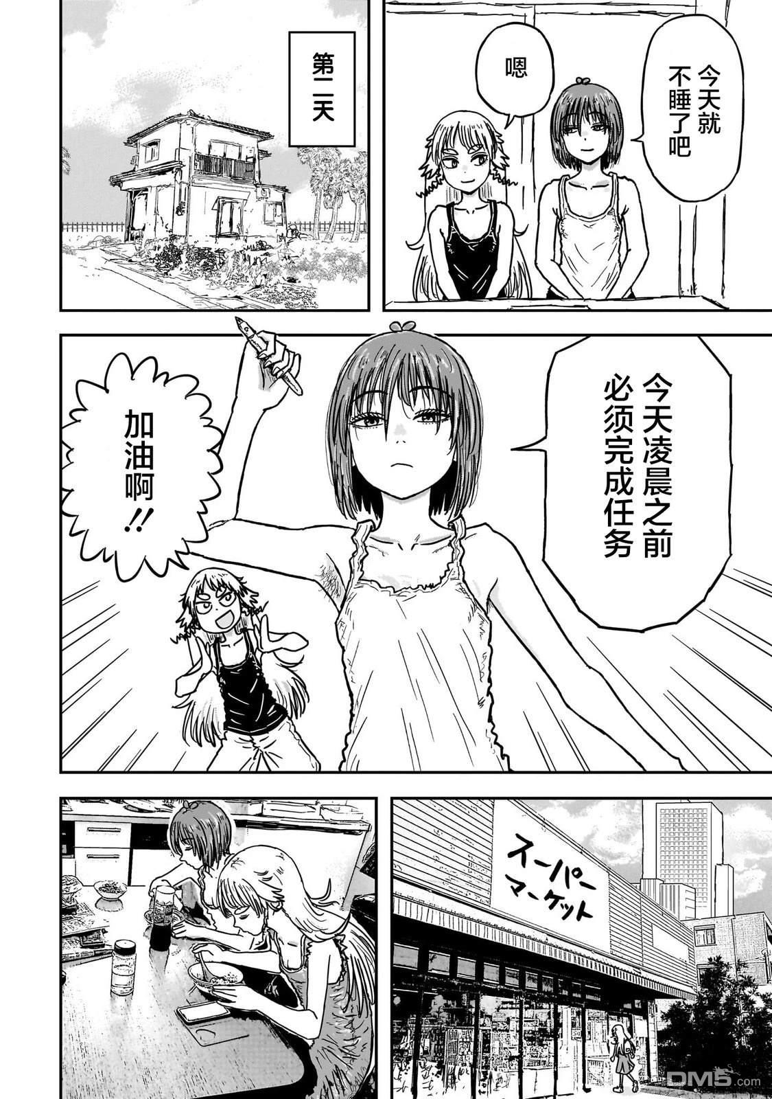 《漫画笑探》第5话 第21页