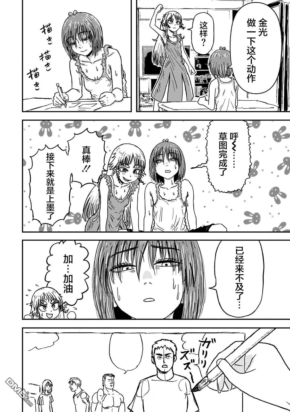 《漫画笑探》第5话 第23页