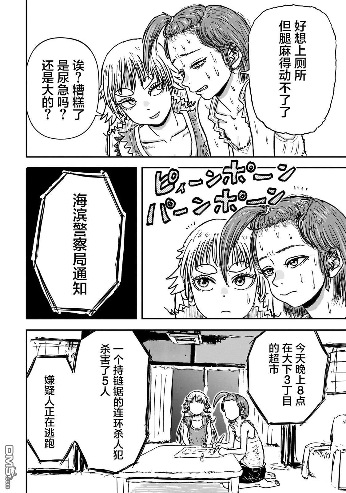 《漫画笑探》第5话 第25页