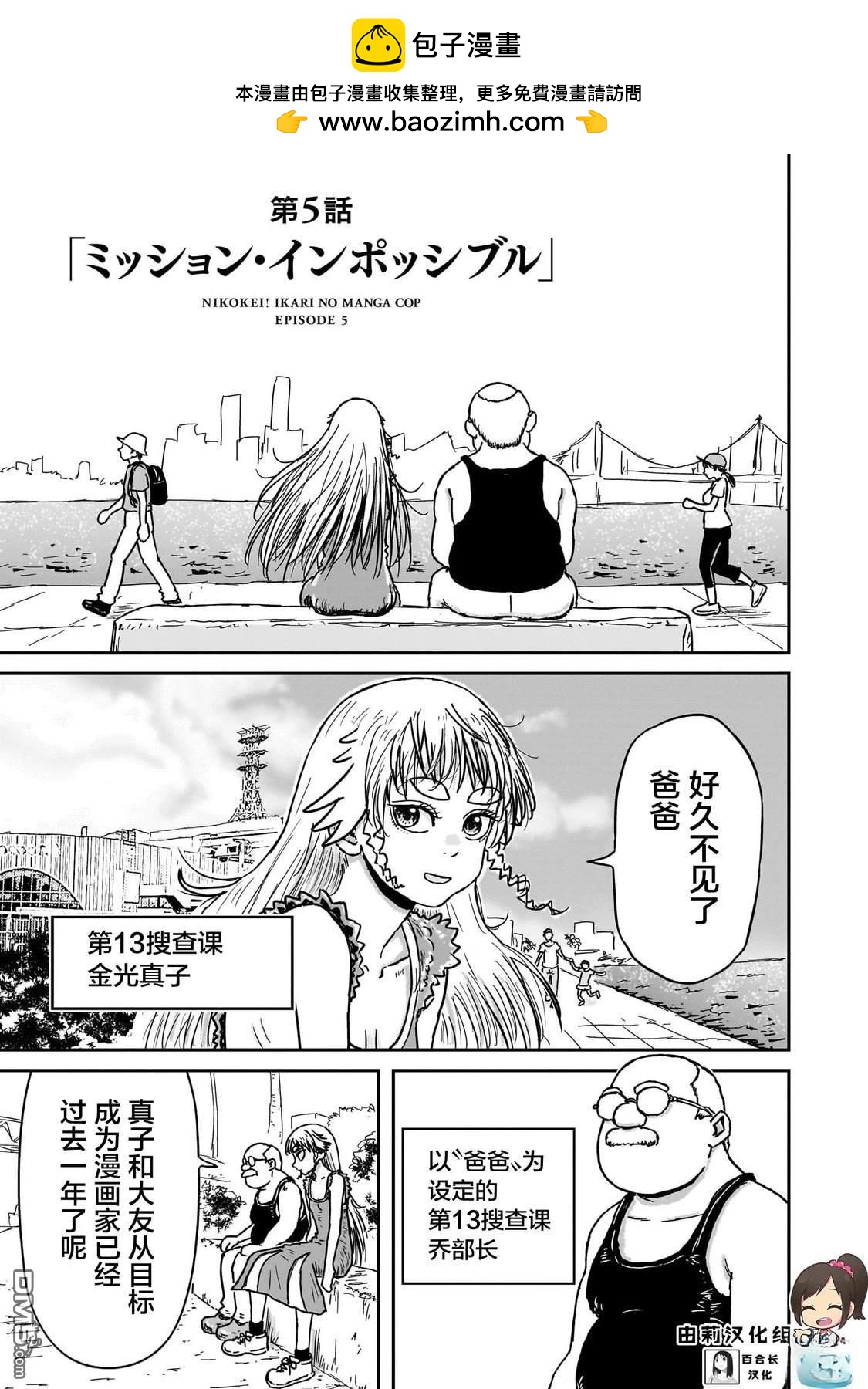 《漫画笑探》第5话 第2页