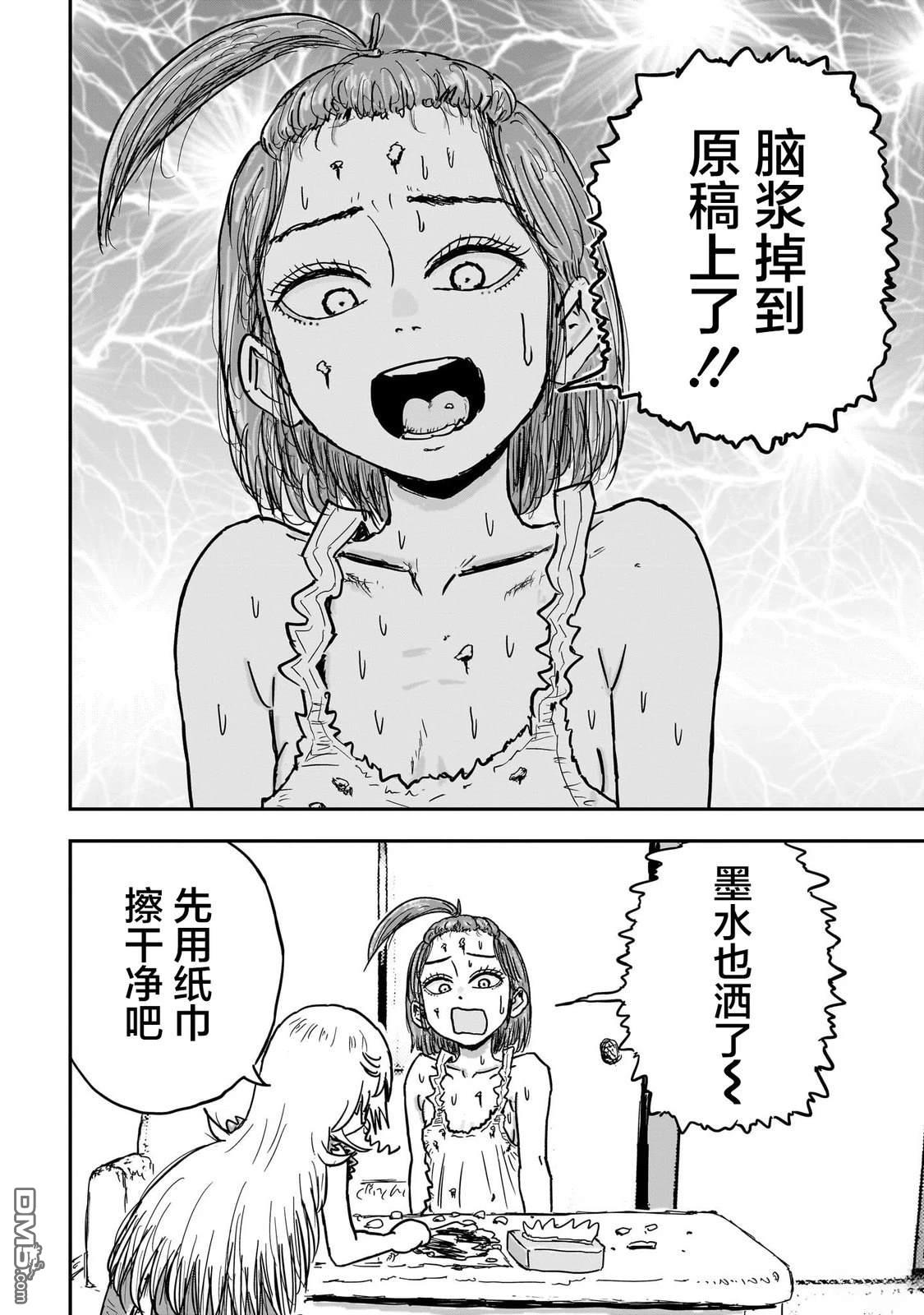 《漫画笑探》第5话 第31页