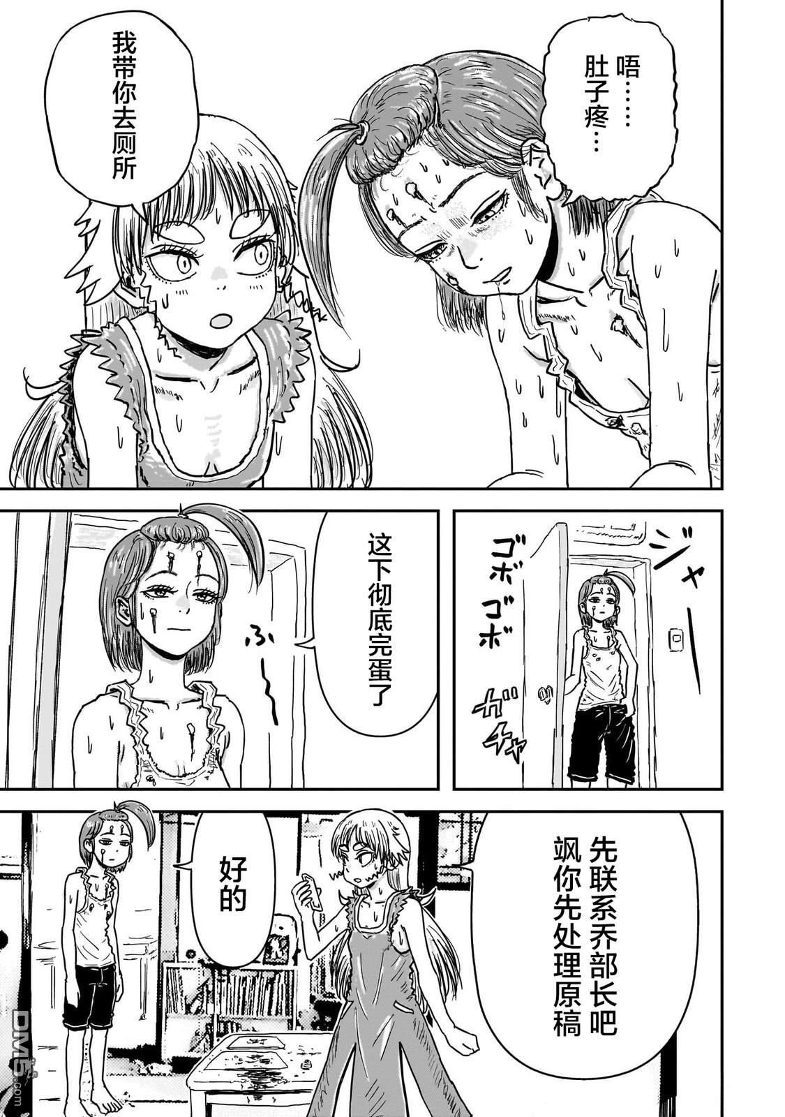 《漫画笑探》第5话 第32页