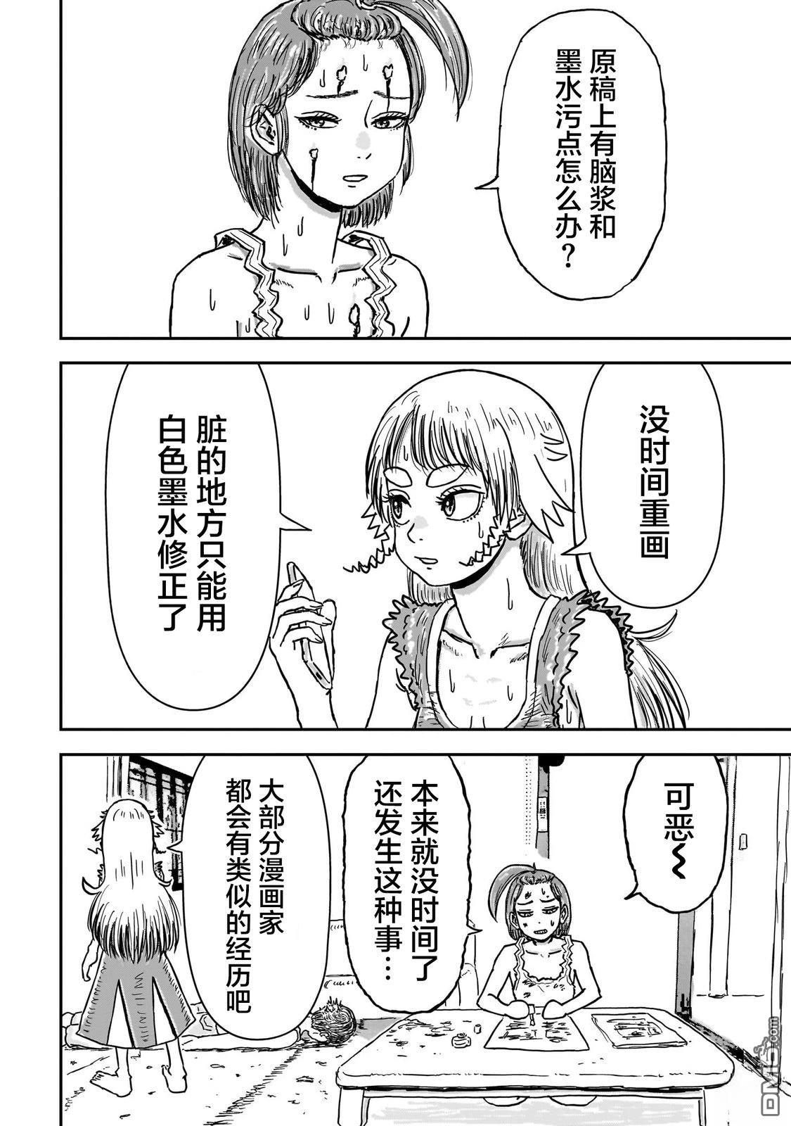 《漫画笑探》第5话 第33页