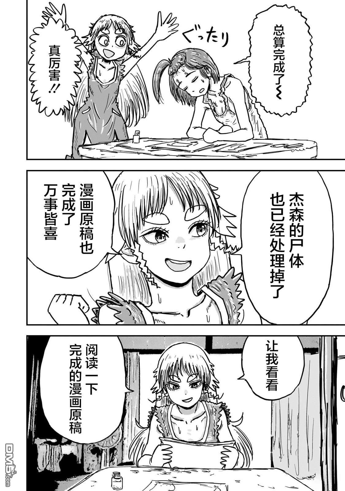 《漫画笑探》第5话 第35页