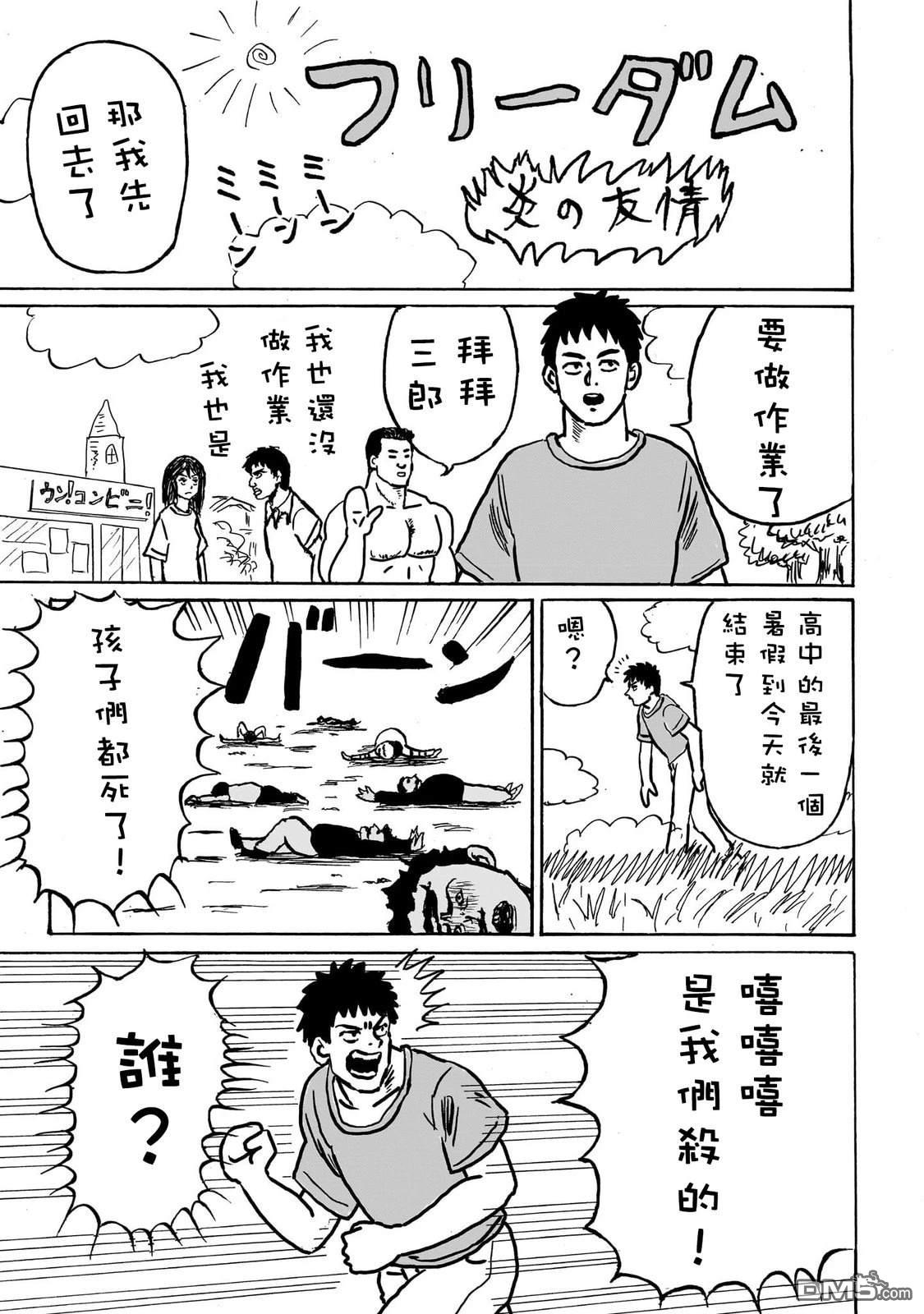 《漫画笑探》第5话 第36页