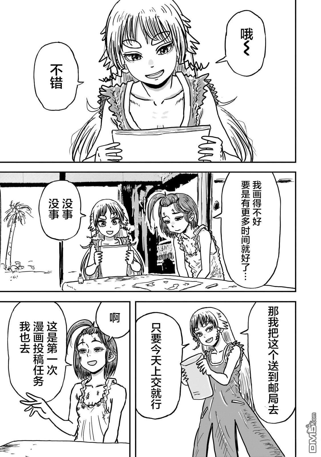 《漫画笑探》第5话 第38页