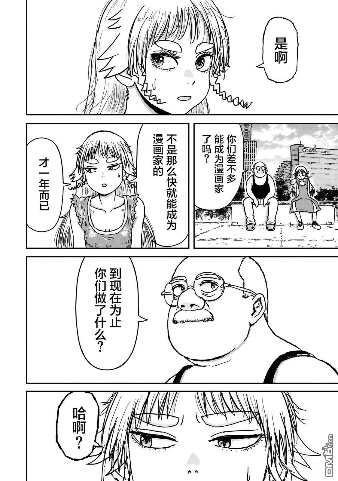 《漫画笑探》第5话 第3页