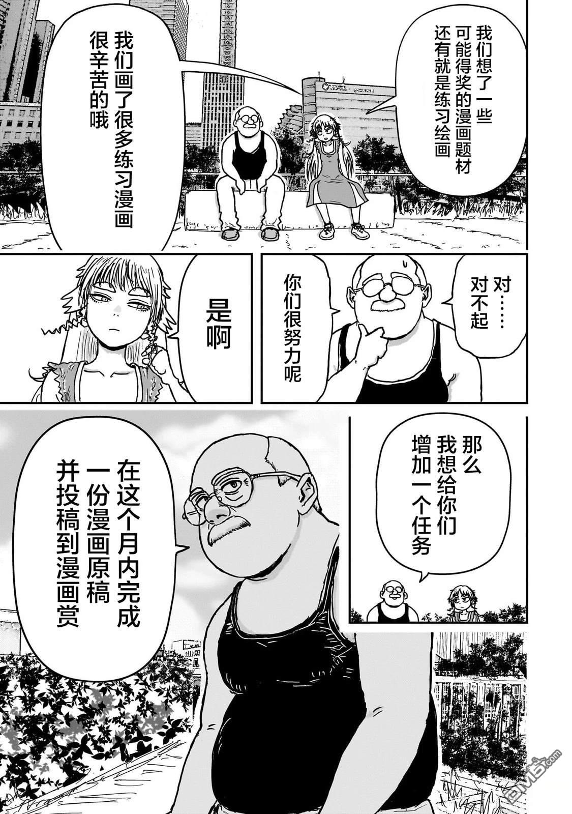 《漫画笑探》第5话 第4页