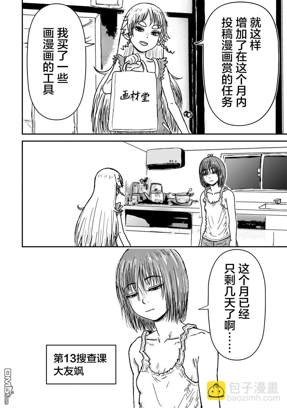 《漫画笑探》第5话 第5页