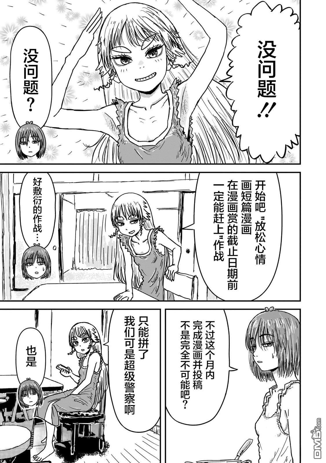 《漫画笑探》第5话 第6页