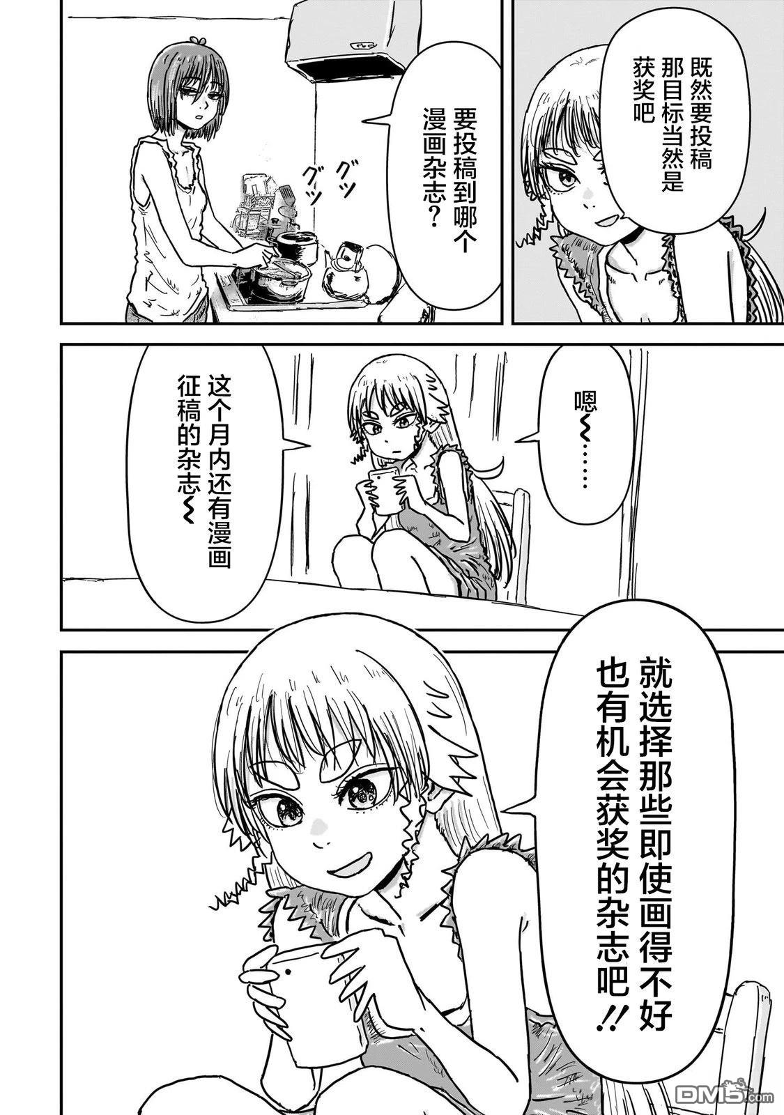 《漫画笑探》第5话 第7页