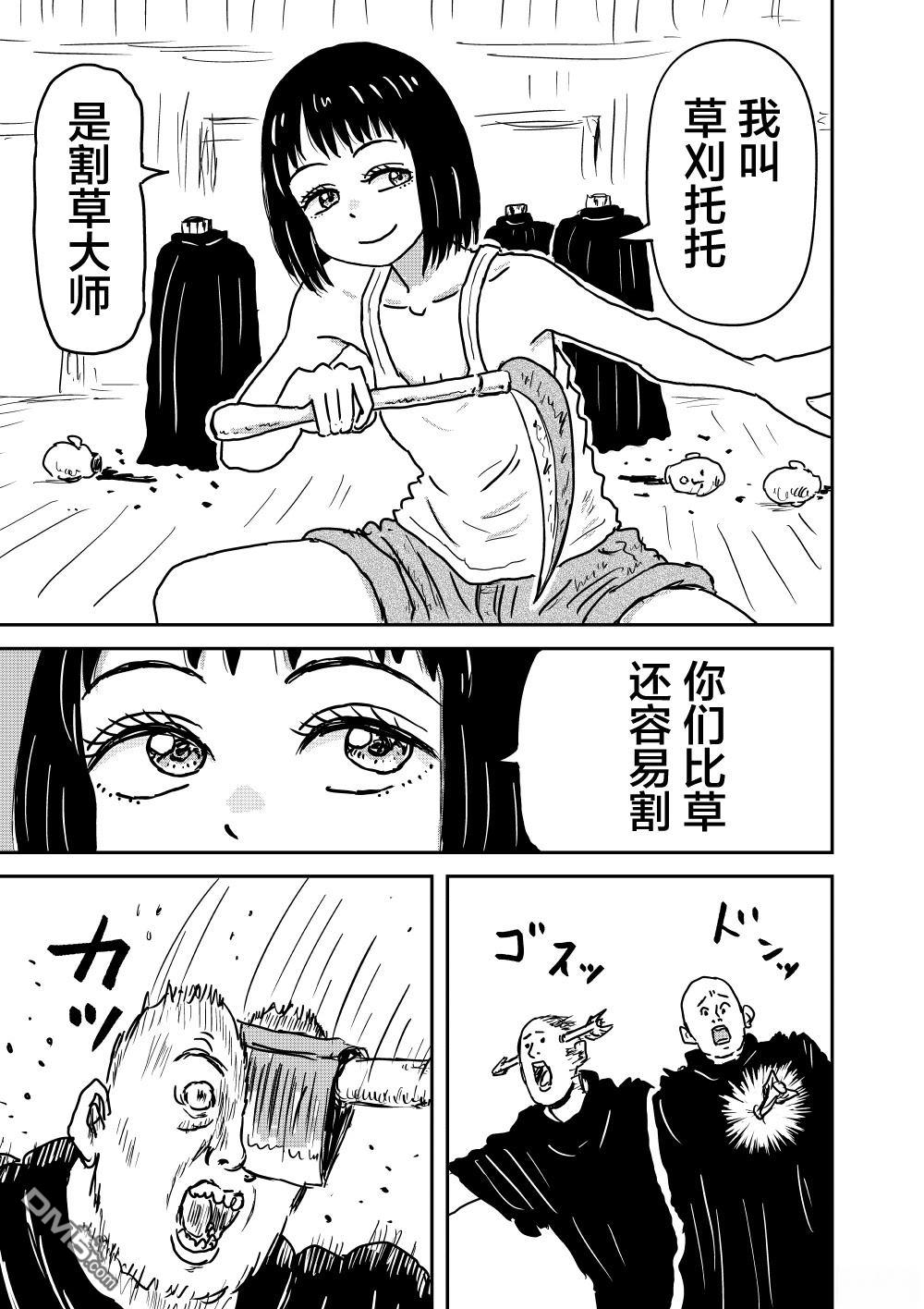 《漫画笑探》第5.5话 第13页