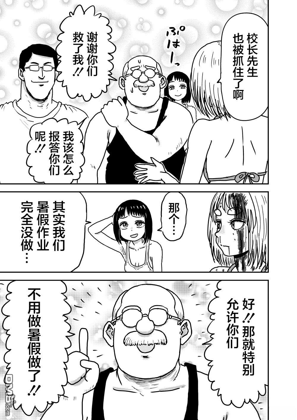 《漫画笑探》第5.5话 第19页