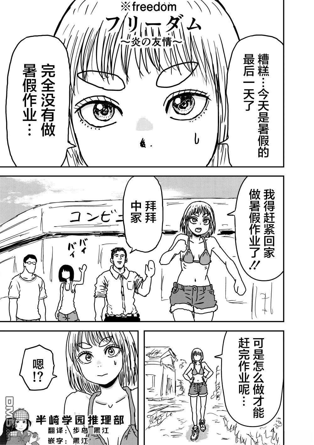 《漫画笑探》第5.5话 第1页