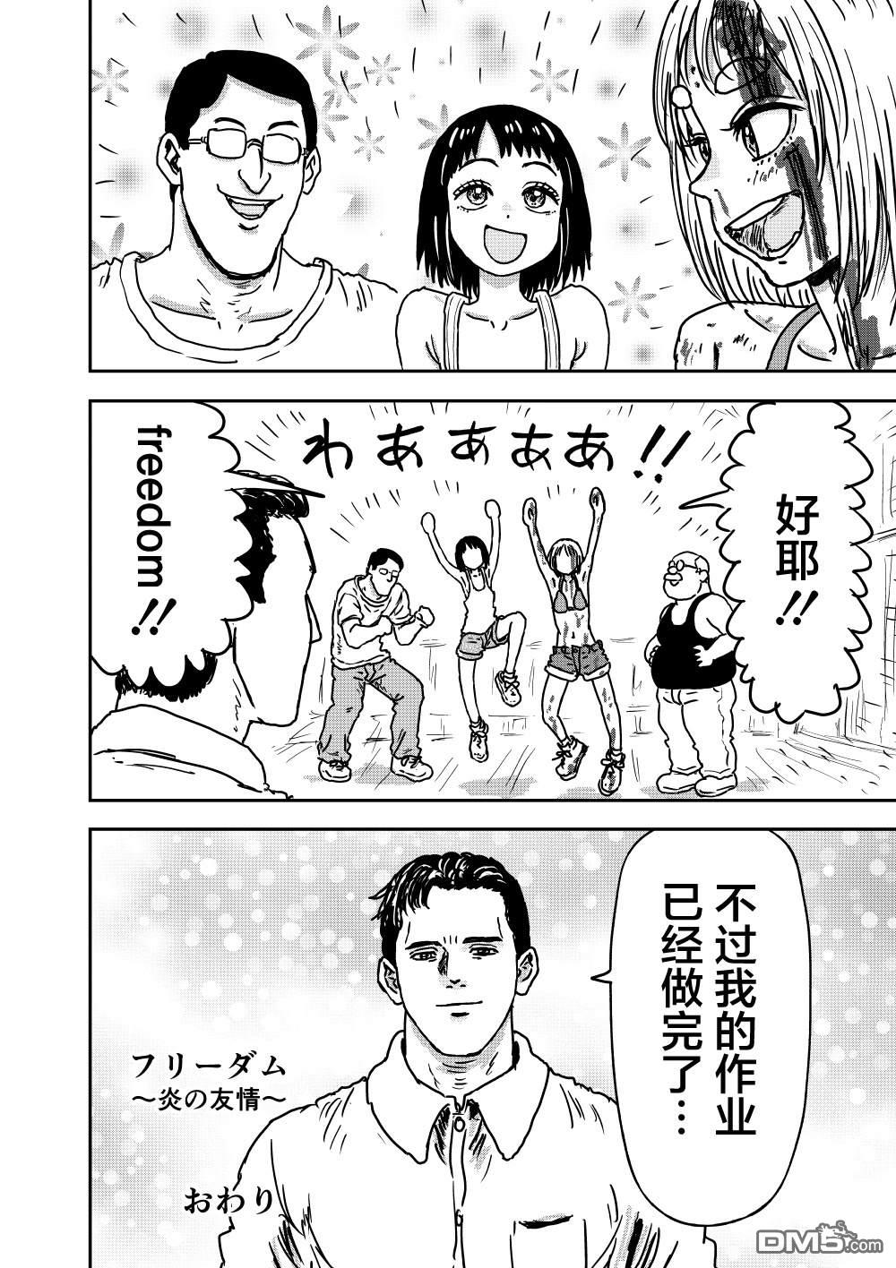 《漫画笑探》第5.5话 第20页
