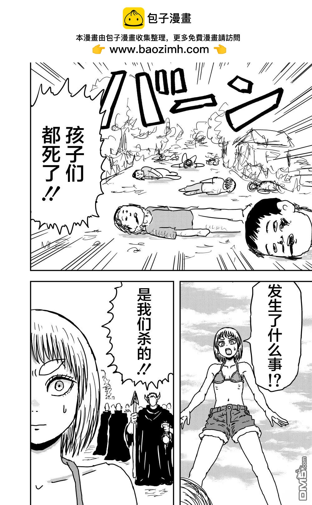 《漫画笑探》第5.5话 第2页