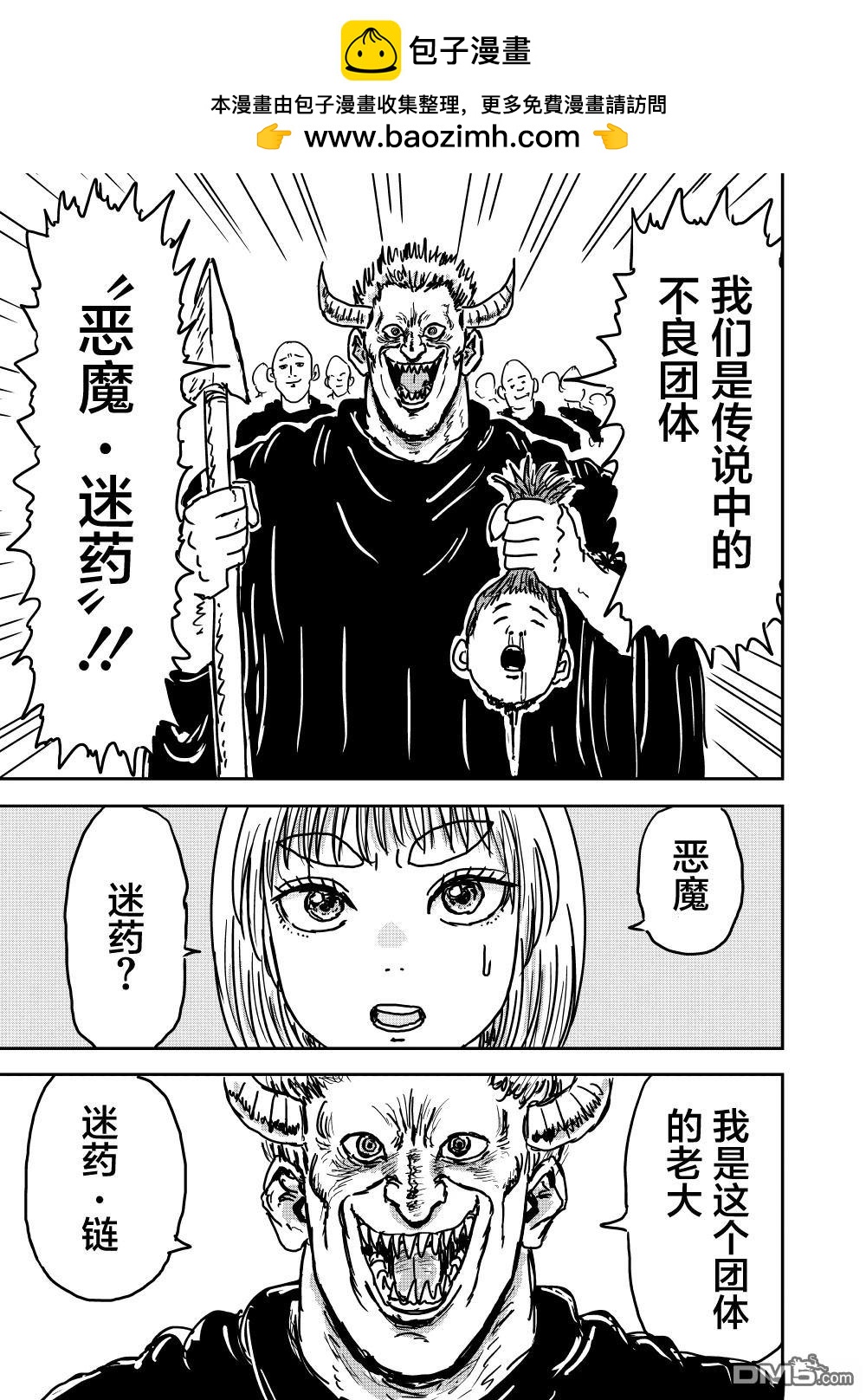 《漫画笑探》第5.5话 第3页