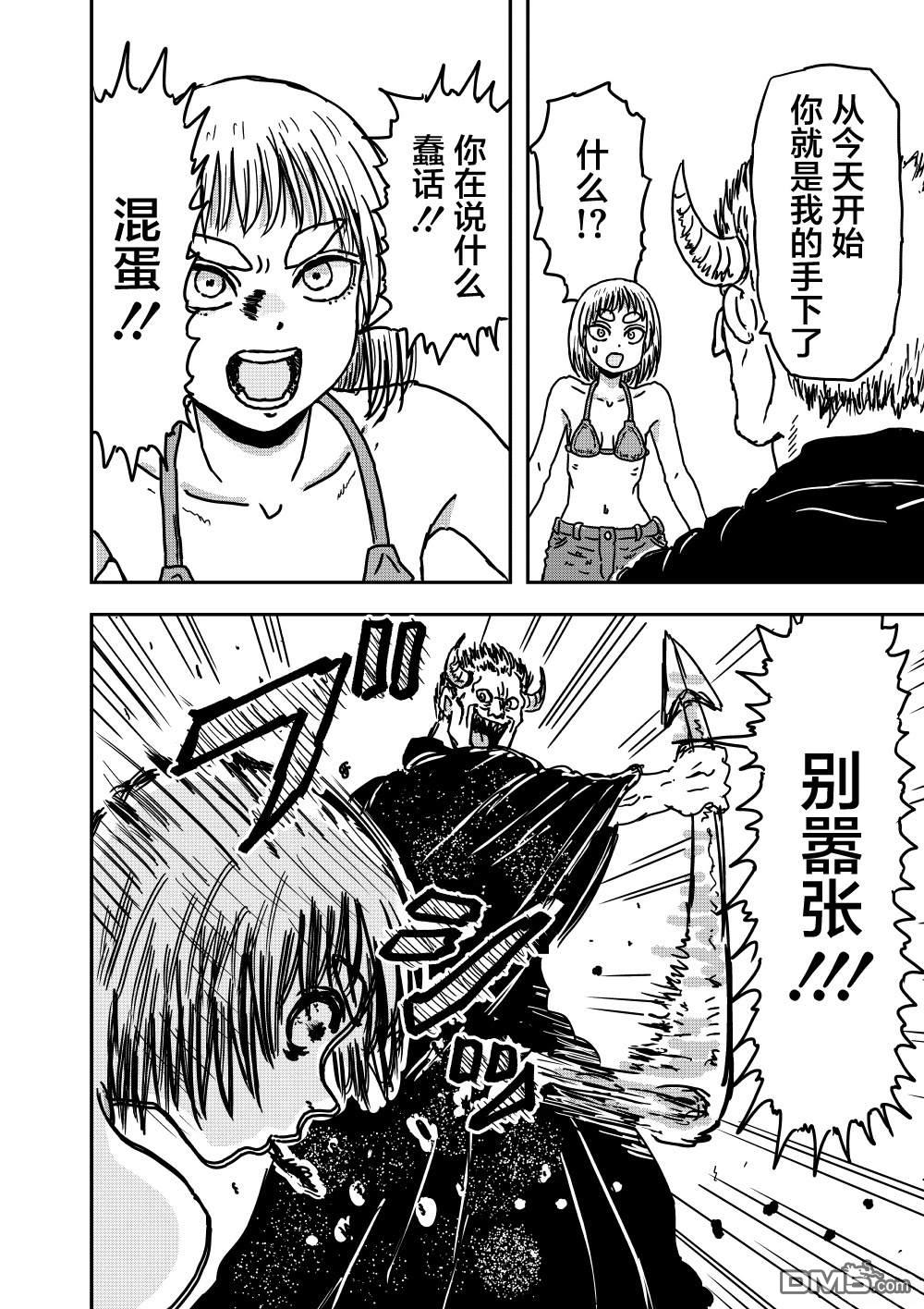 《漫画笑探》第5.5话 第4页
