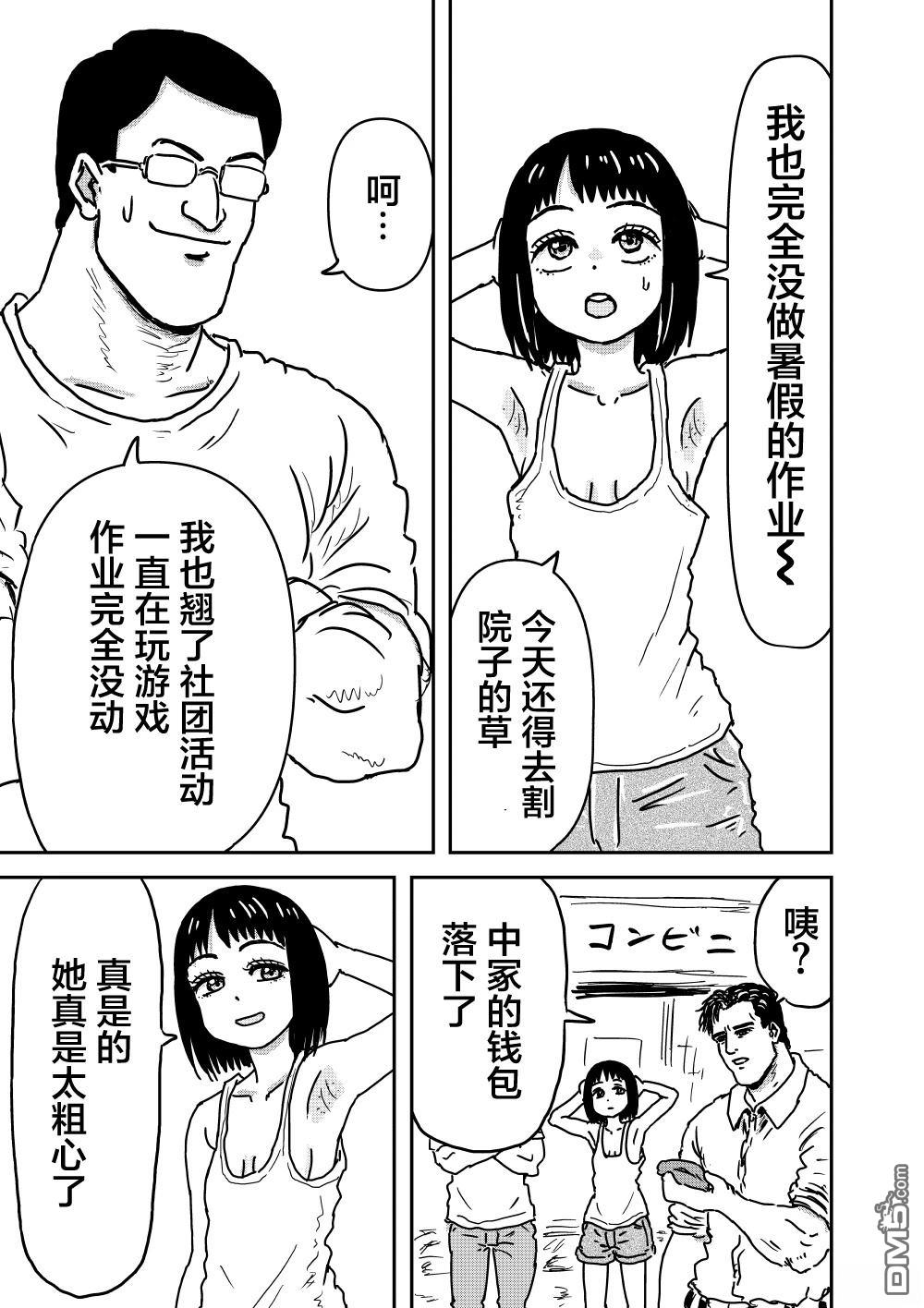 《漫画笑探》第5.5话 第5页