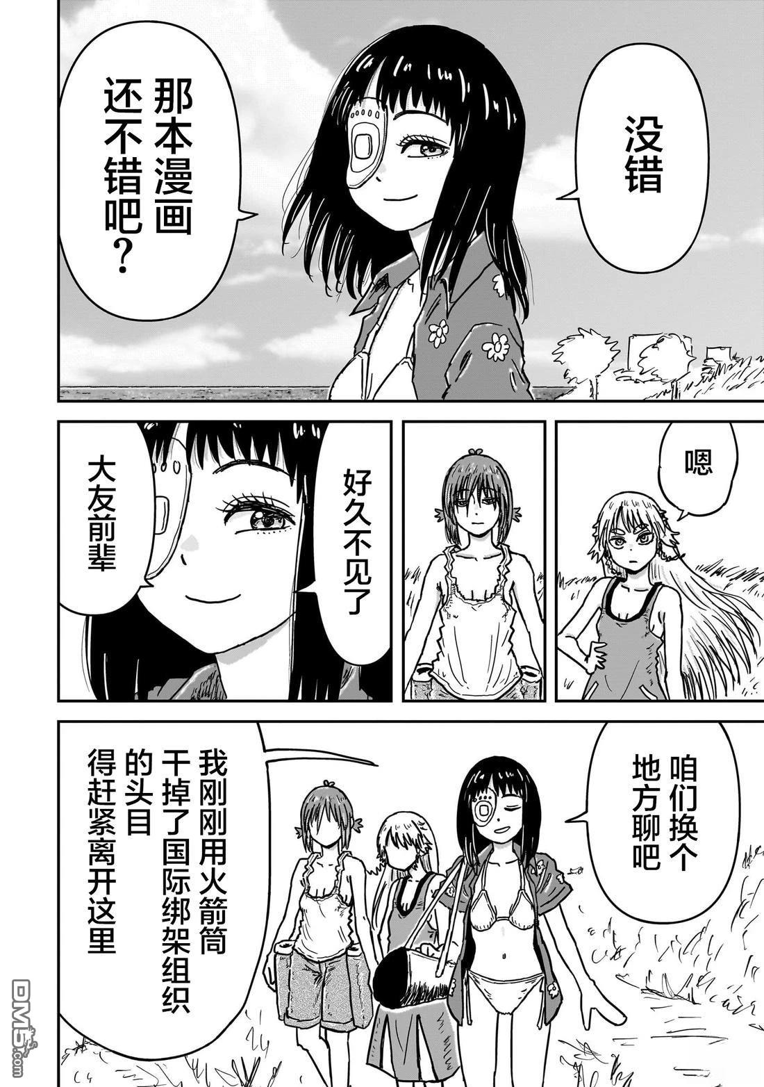 《漫画笑探》第6话 第10页