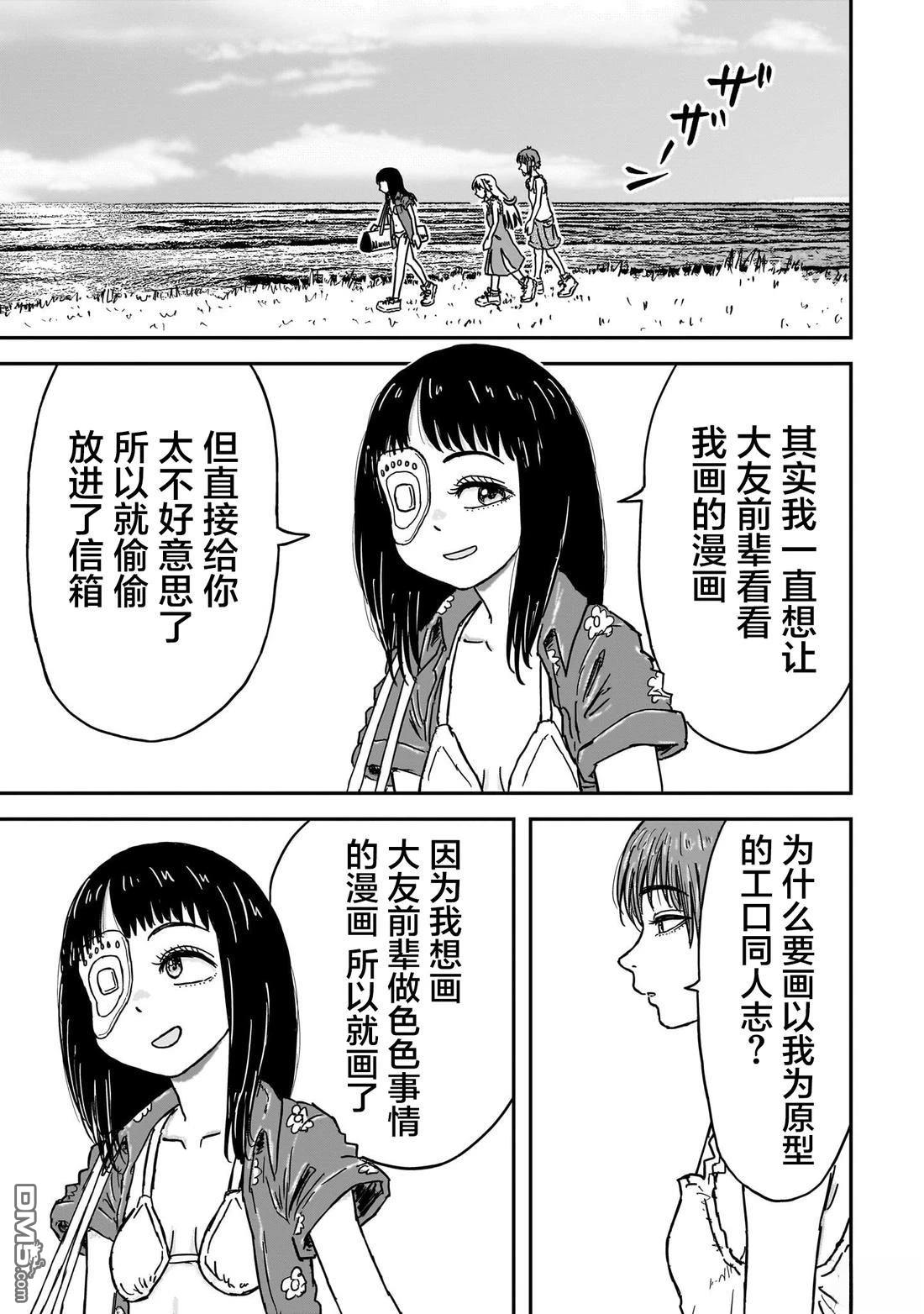 《漫画笑探》第6话 第11页
