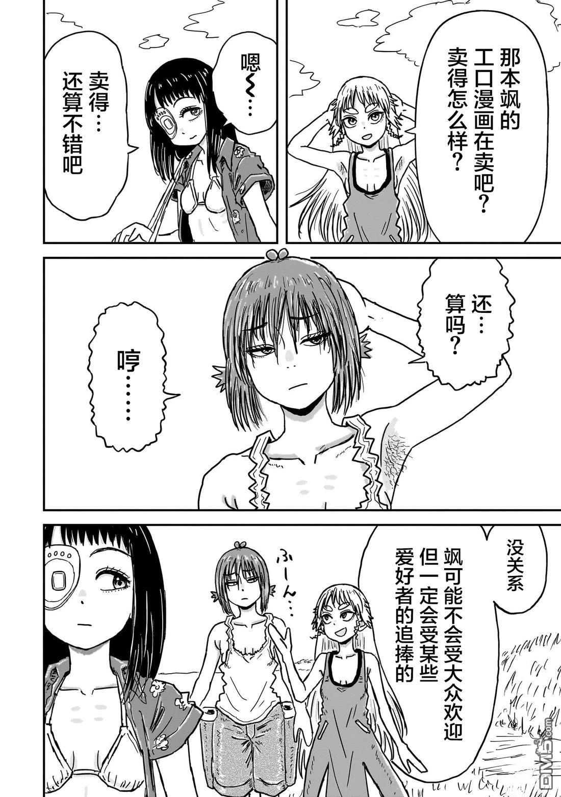 《漫画笑探》第6话 第12页