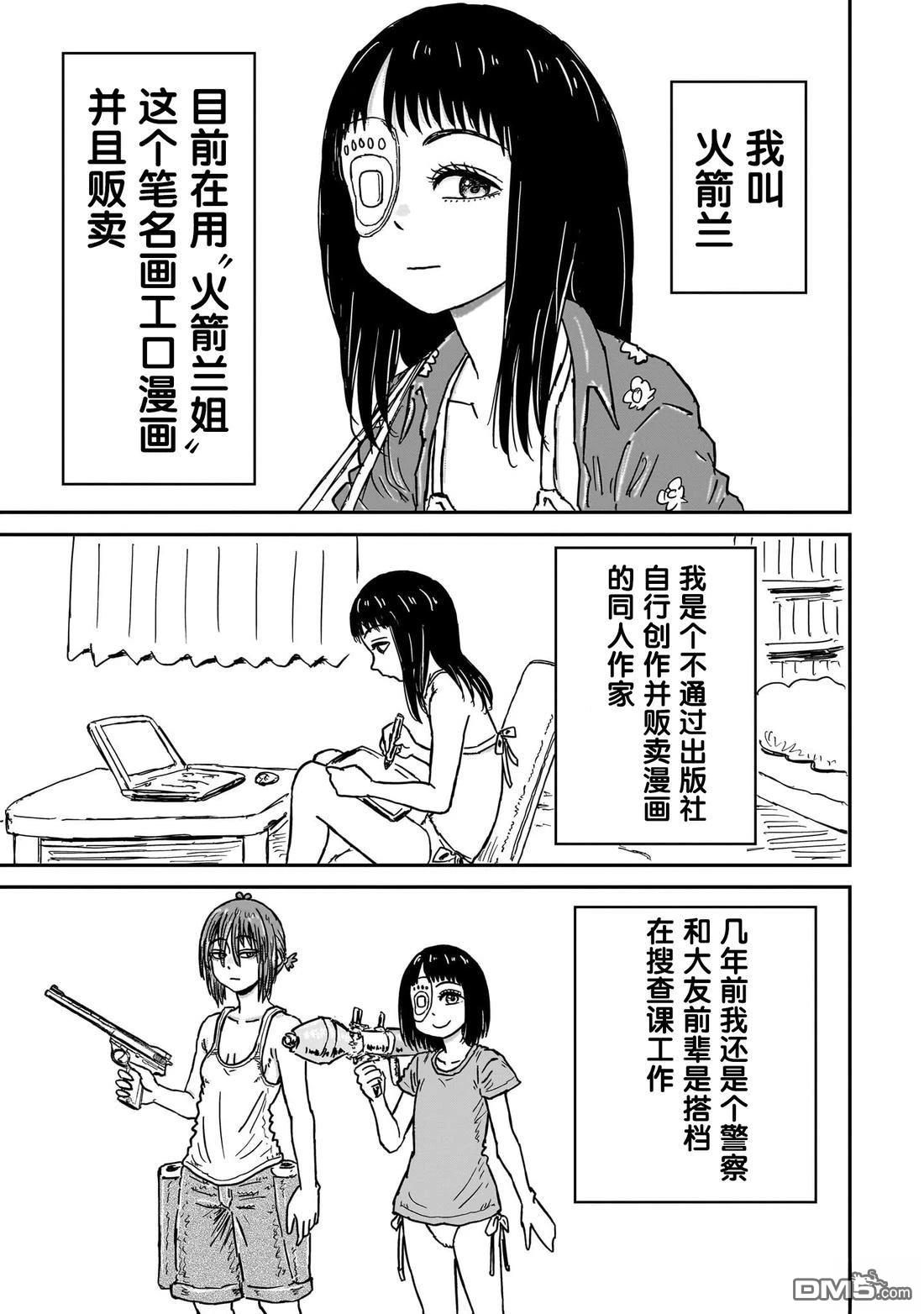 《漫画笑探》第6话 第13页