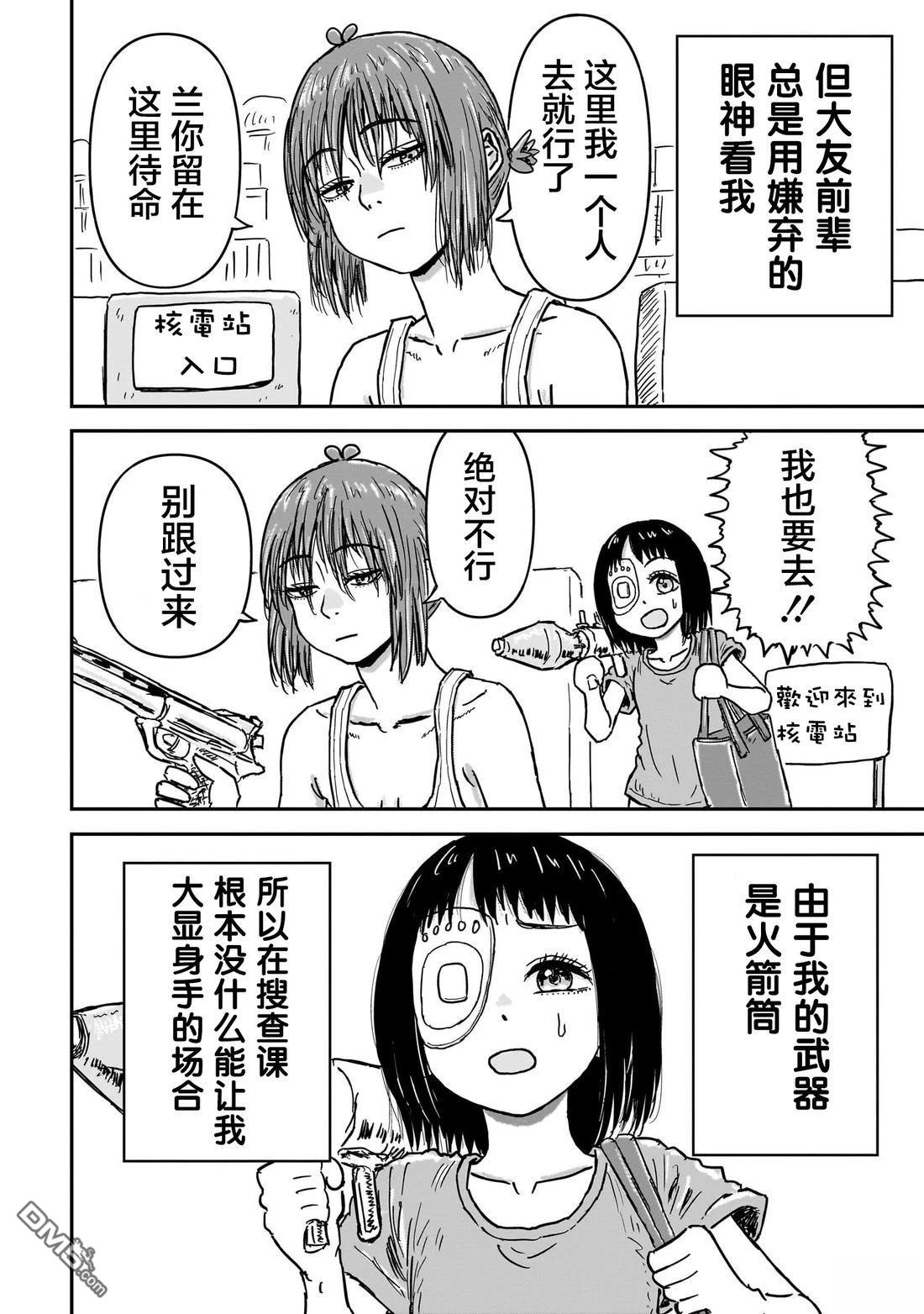 《漫画笑探》第6话 第14页