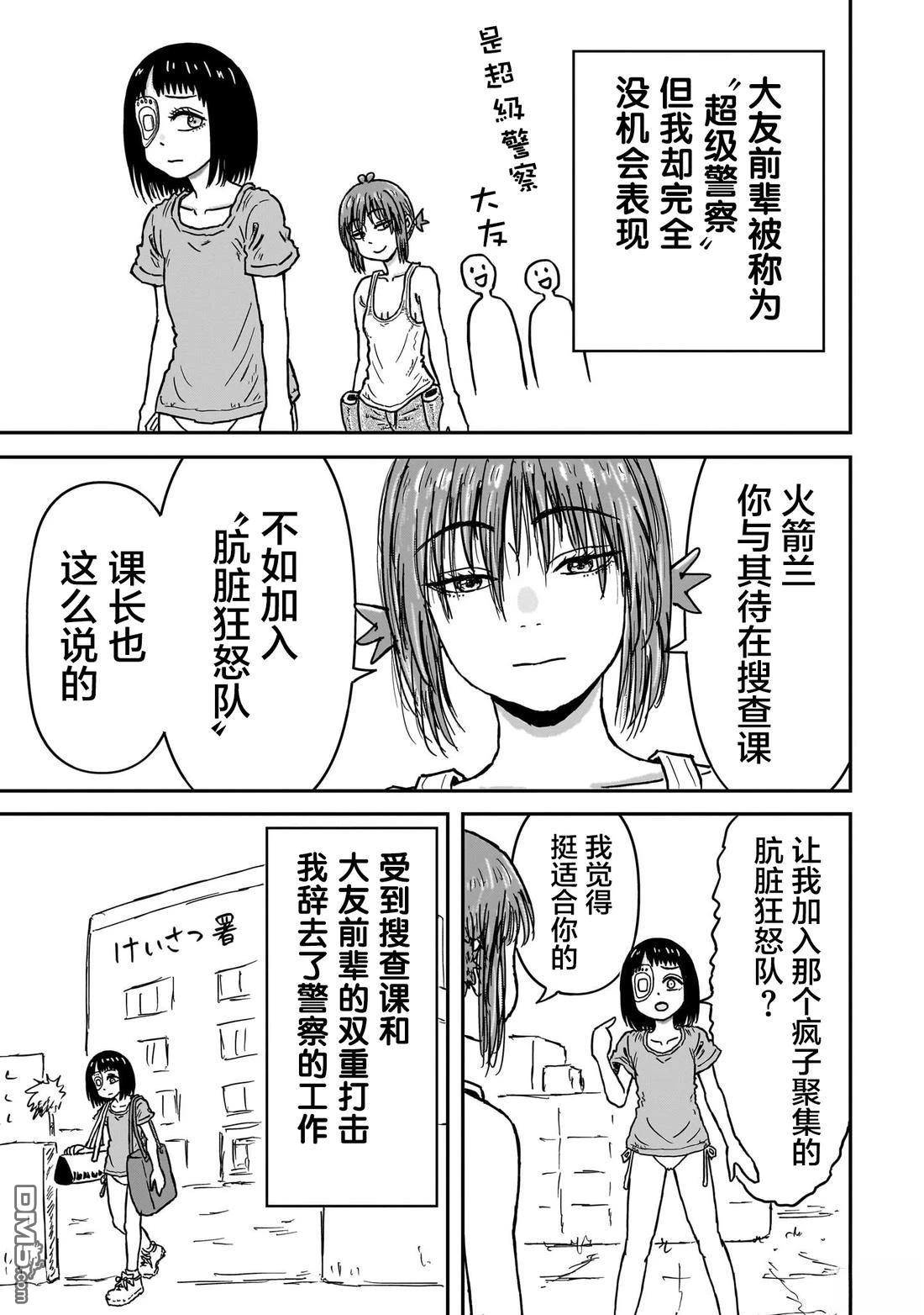 《漫画笑探》第6话 第15页