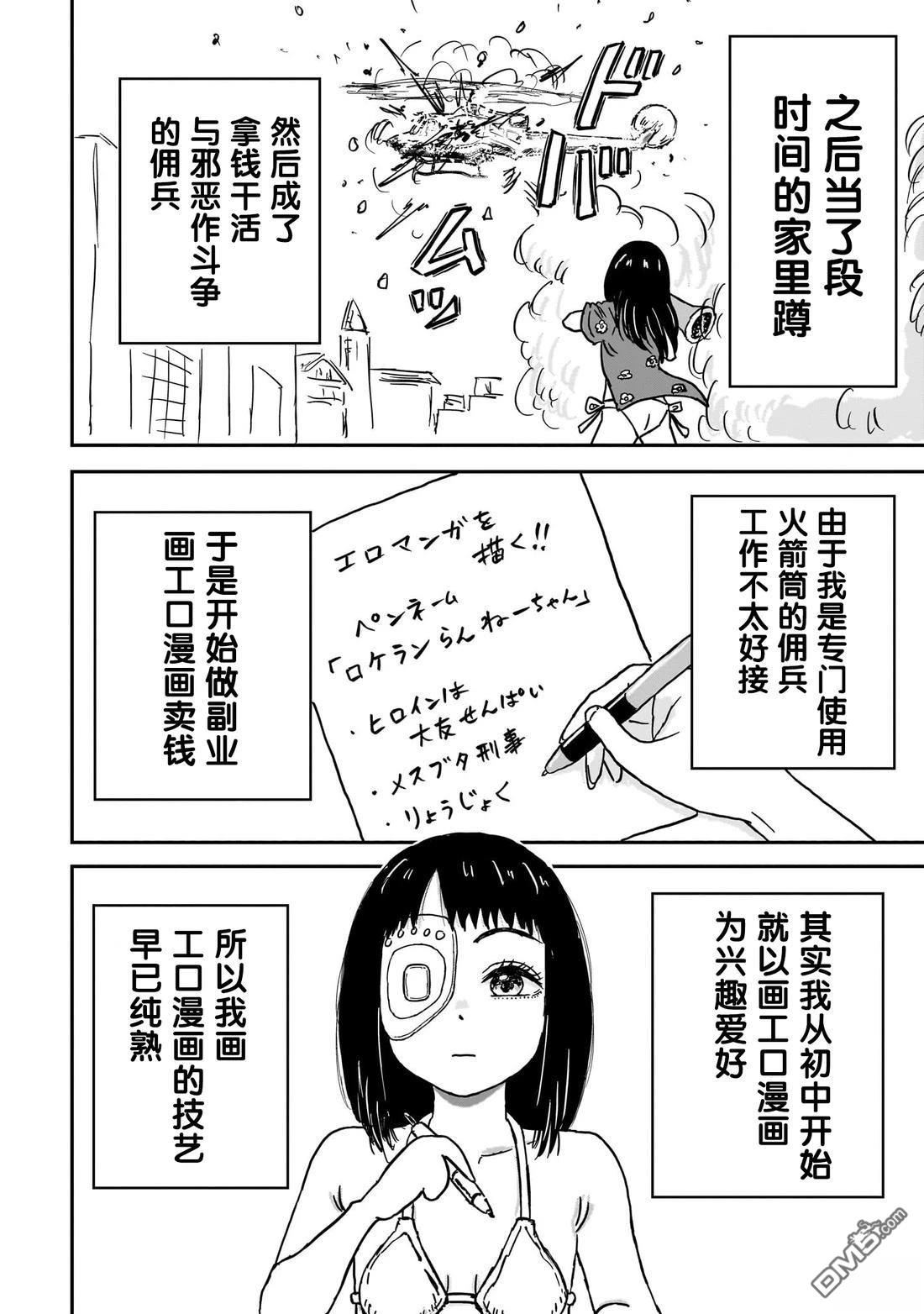 《漫画笑探》第6话 第16页