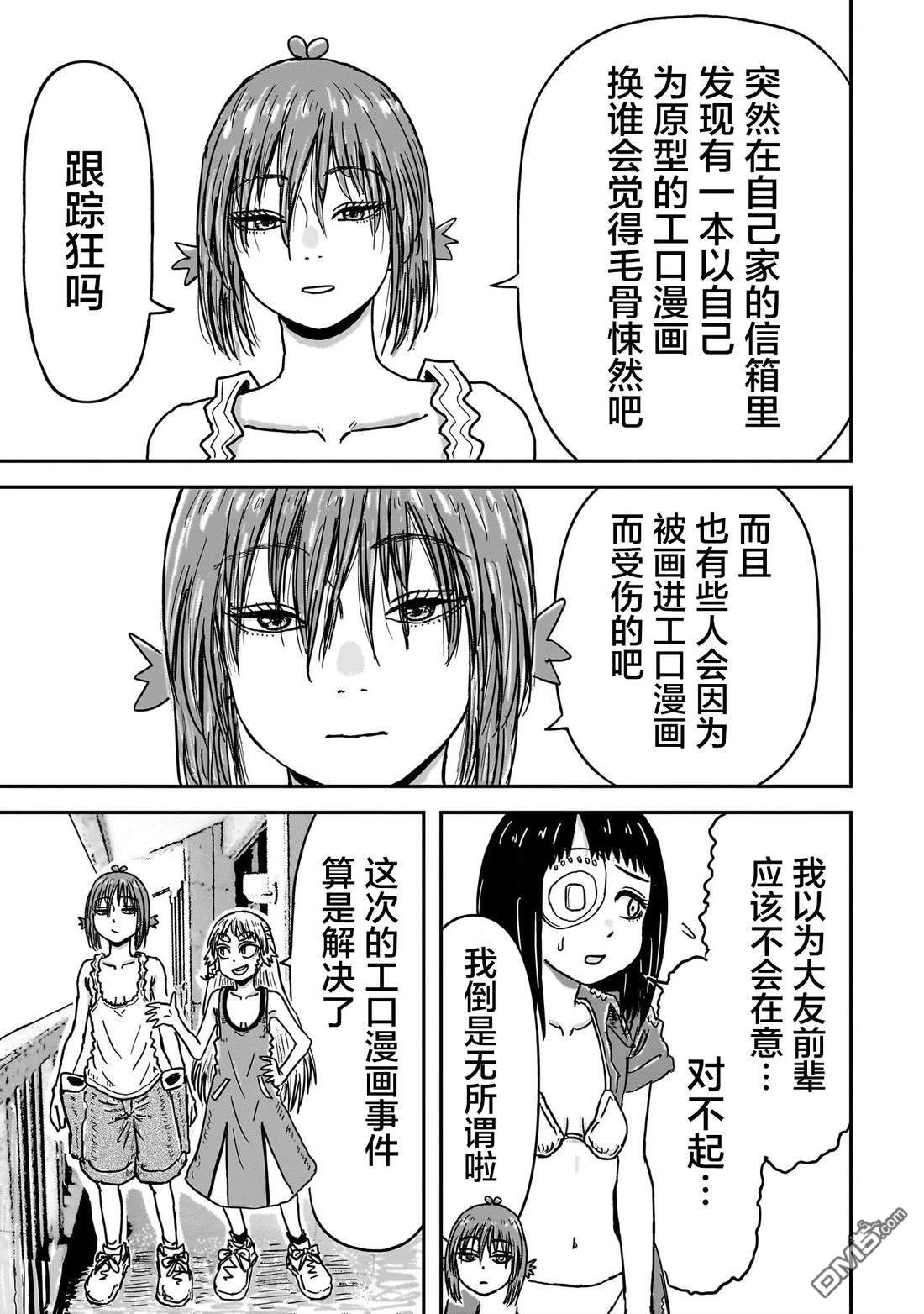 《漫画笑探》第6话 第19页