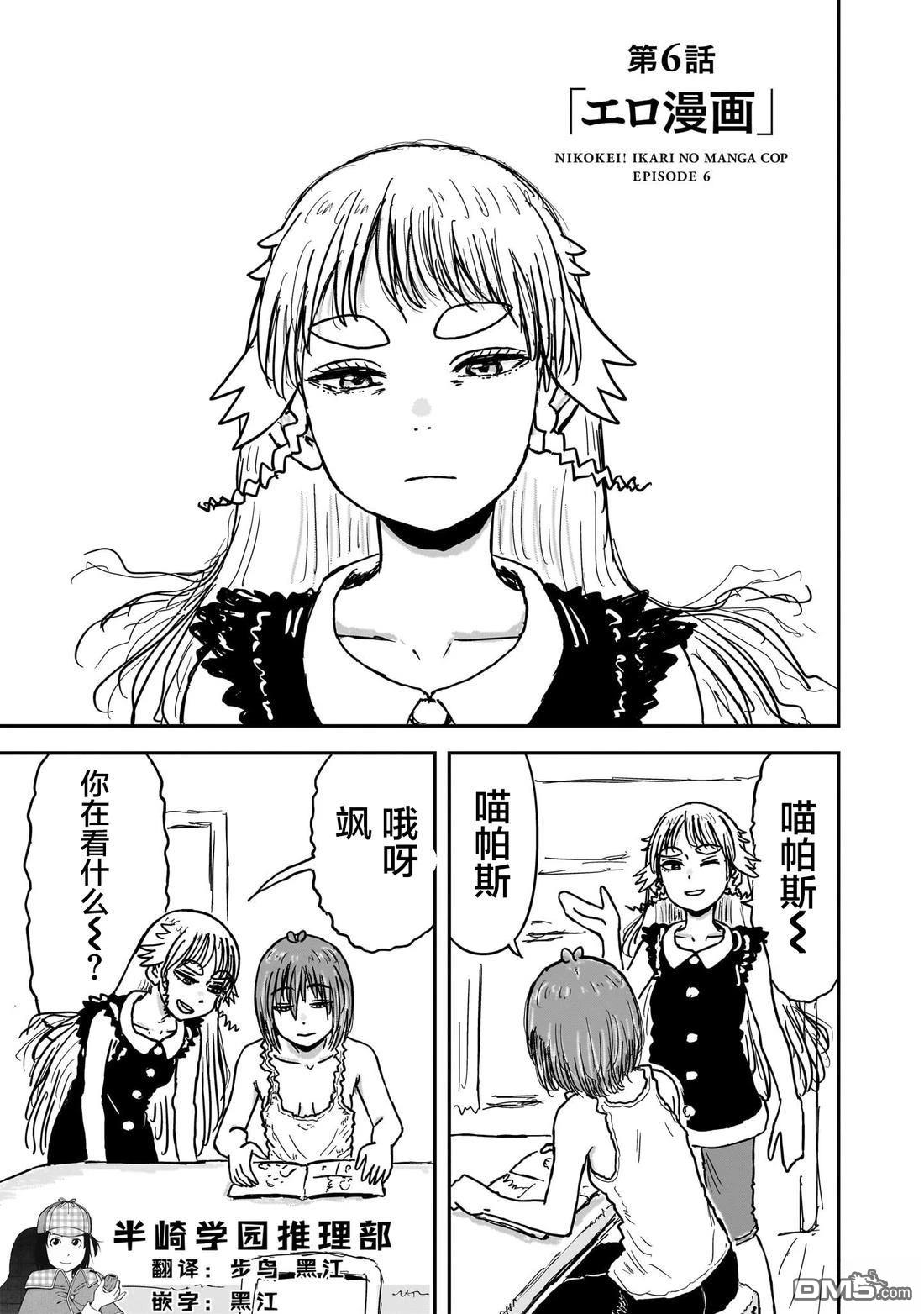 《漫画笑探》第6话 第1页
