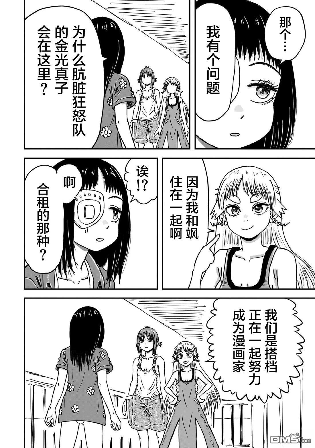 《漫画笑探》第6话 第20页