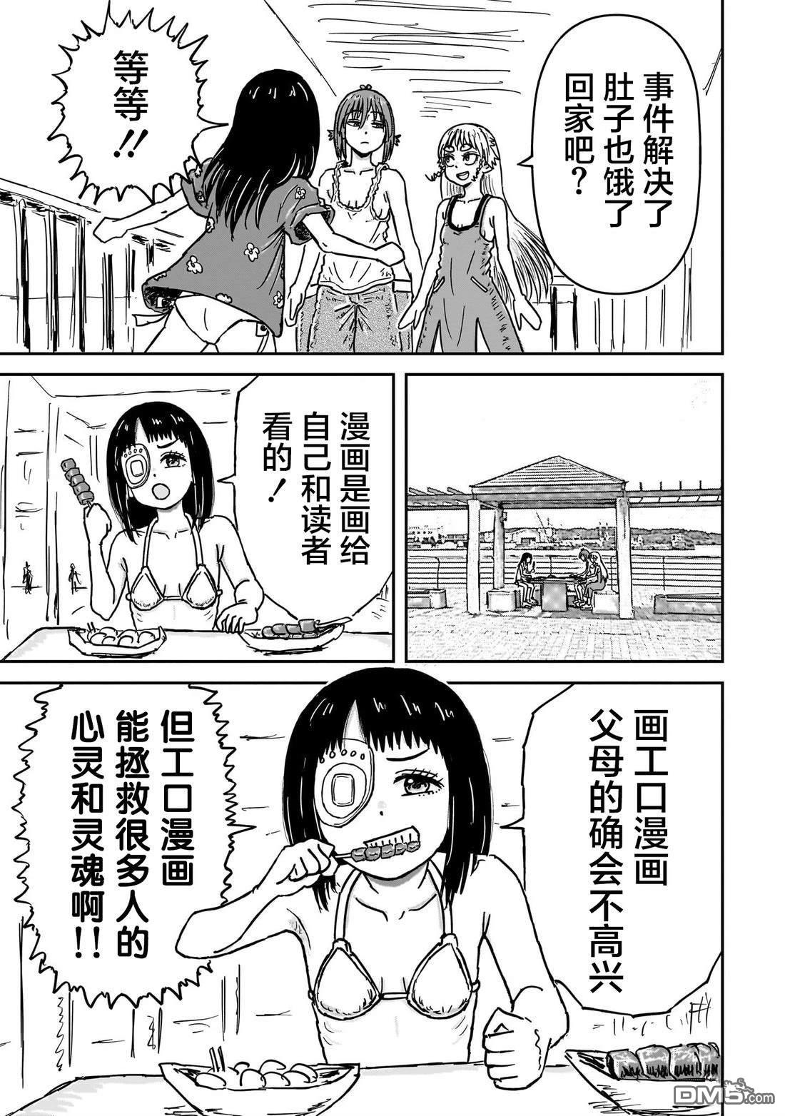 《漫画笑探》第6话 第23页