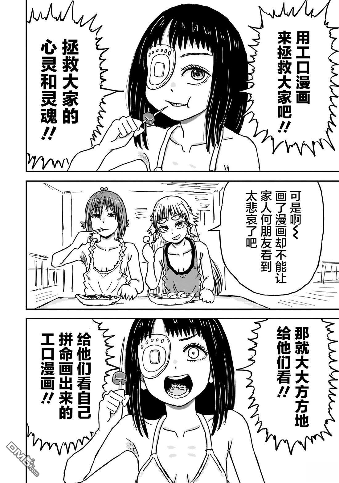 《漫画笑探》第6话 第24页