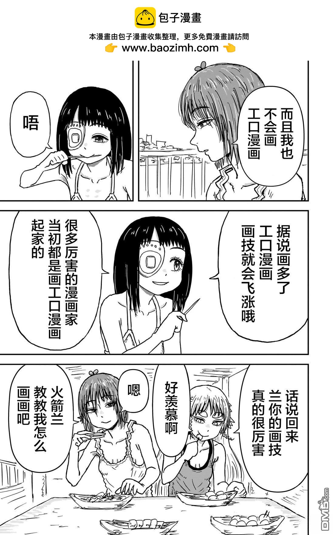 《漫画笑探》第6话 第25页