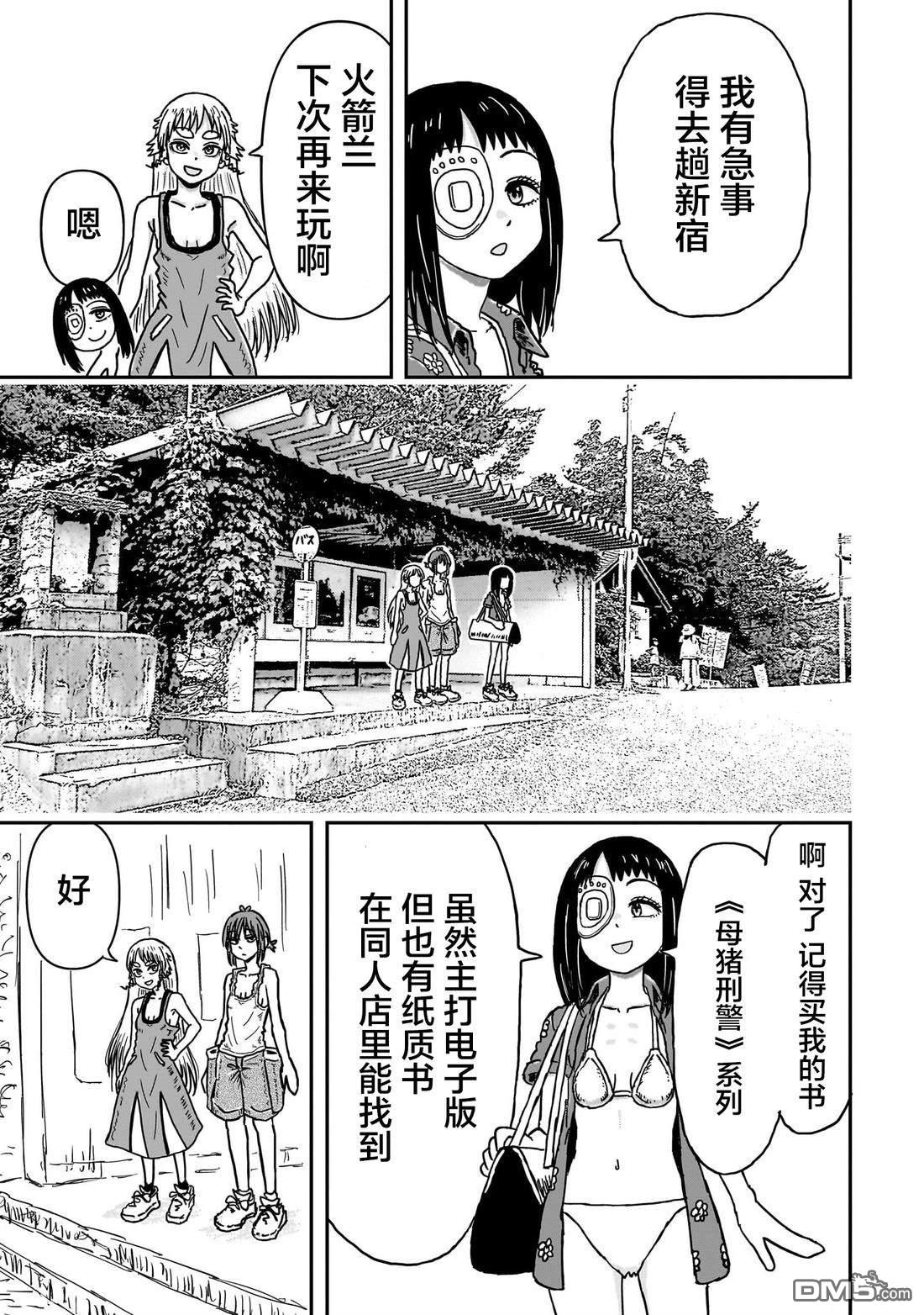 《漫画笑探》第6话 第29页