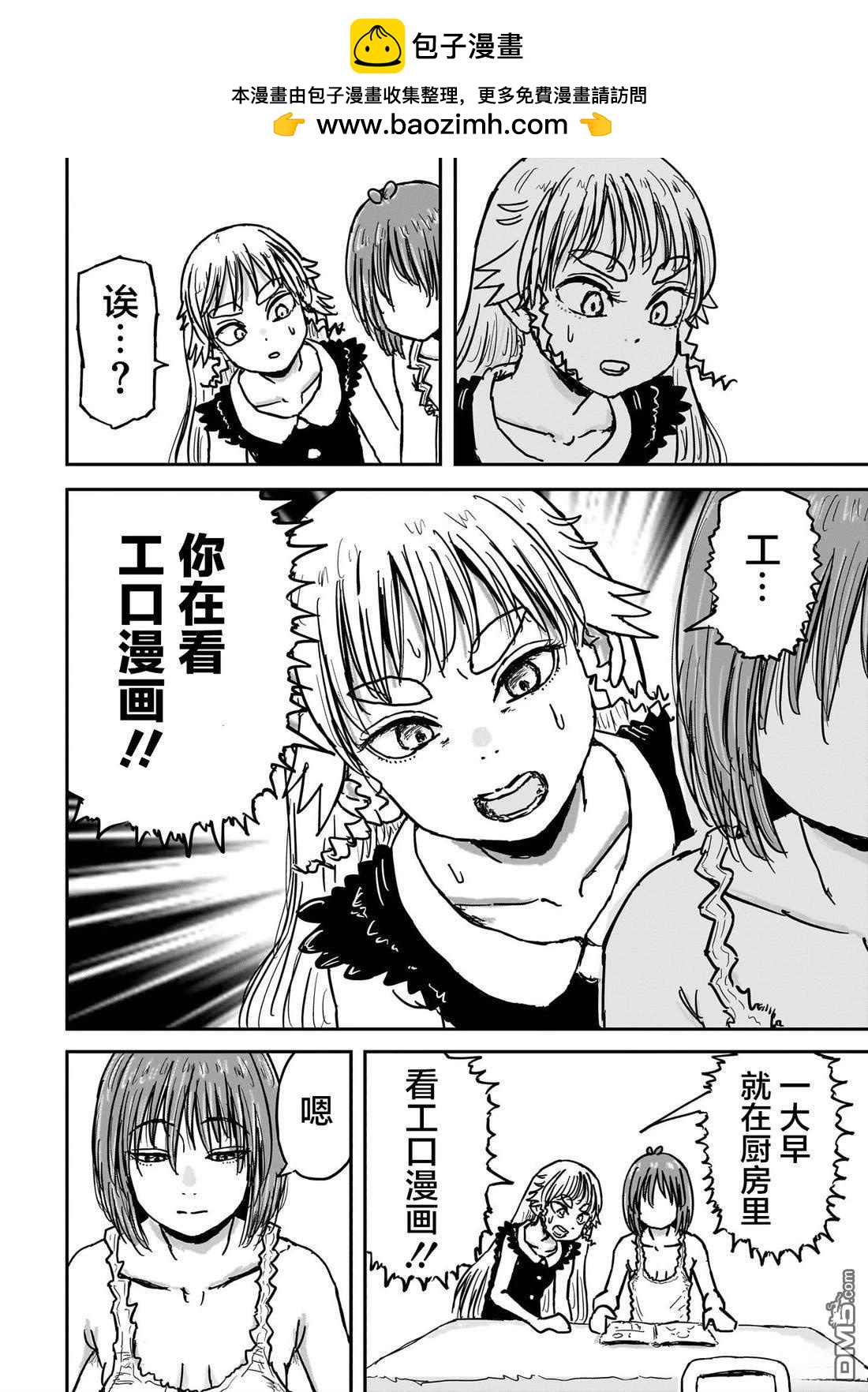 《漫画笑探》第6话 第2页