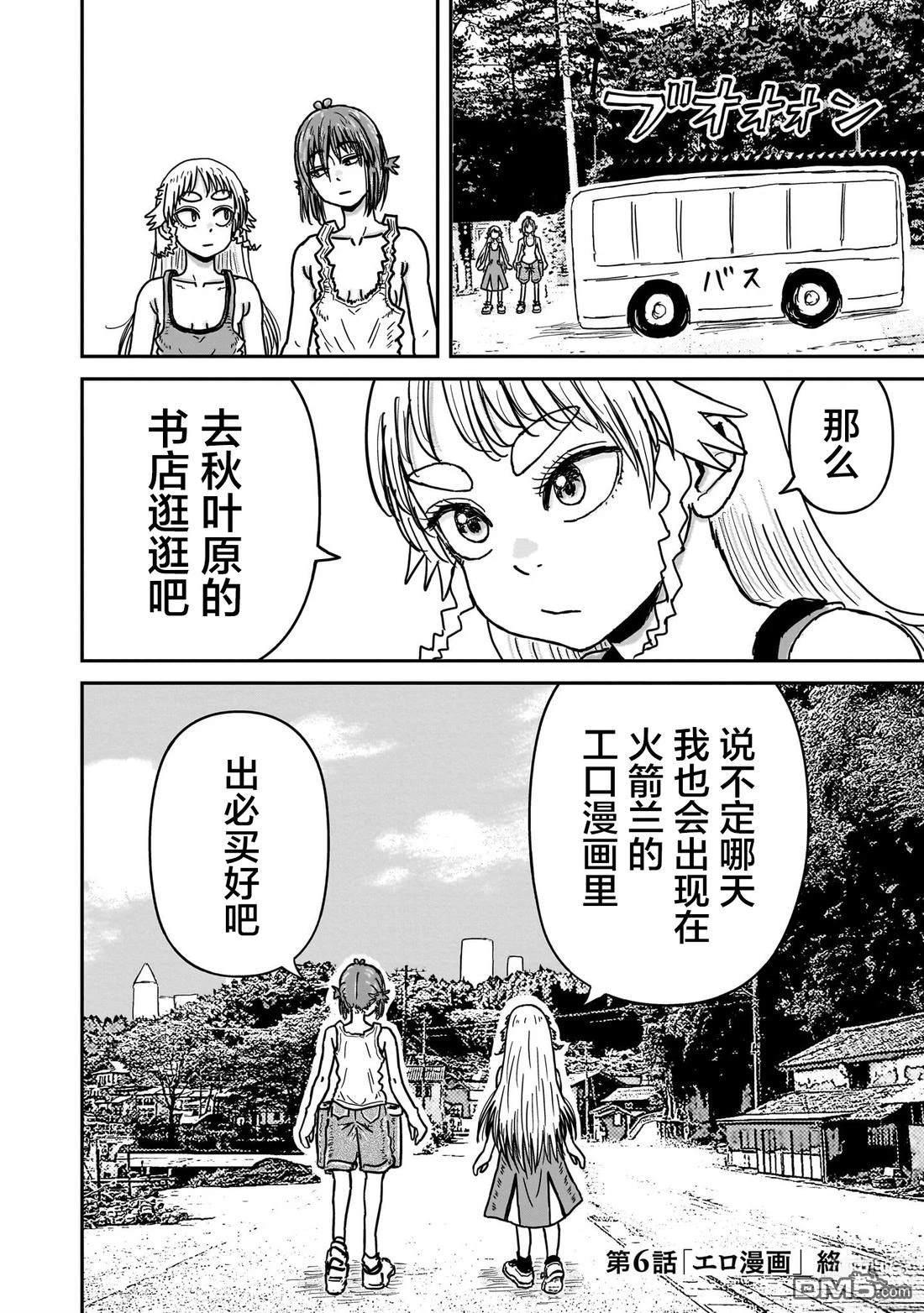 《漫画笑探》第6话 第30页