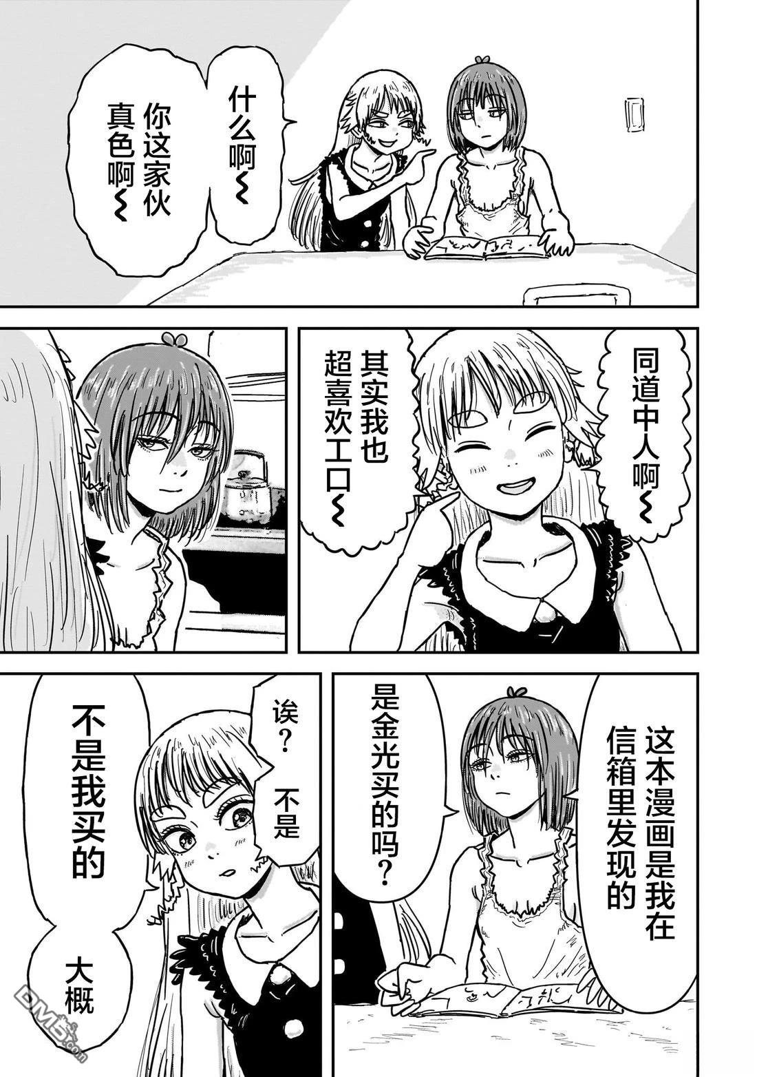 《漫画笑探》第6话 第3页