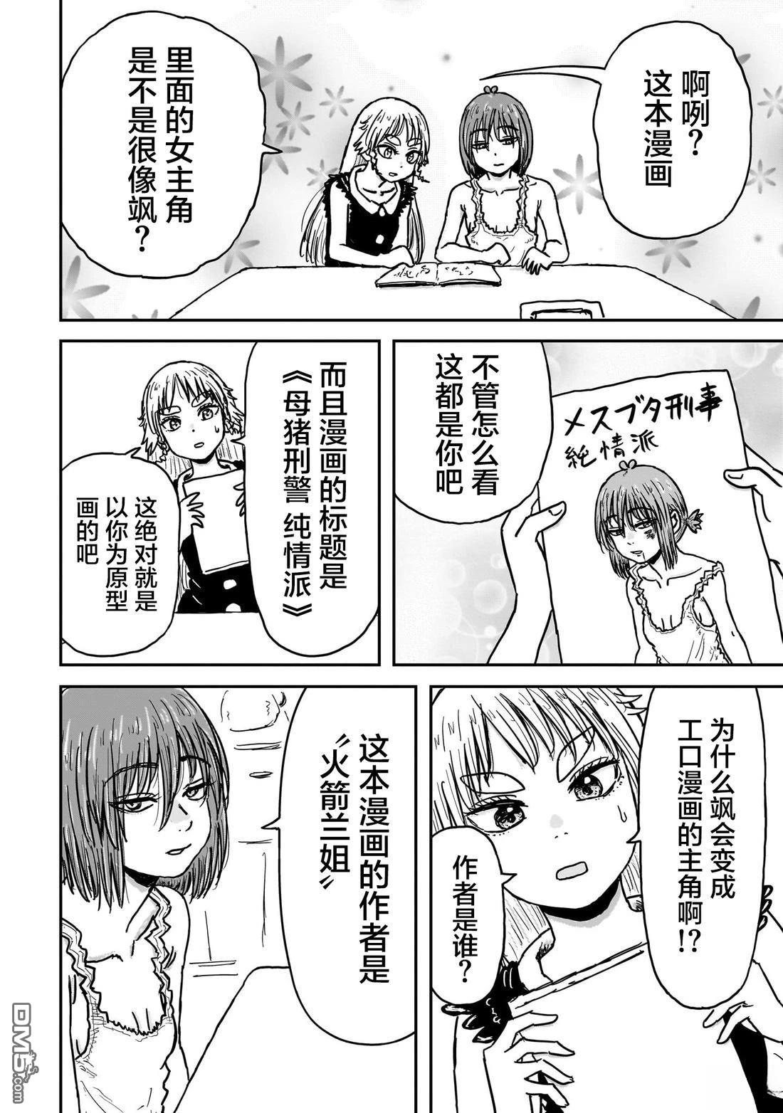 《漫画笑探》第6话 第4页