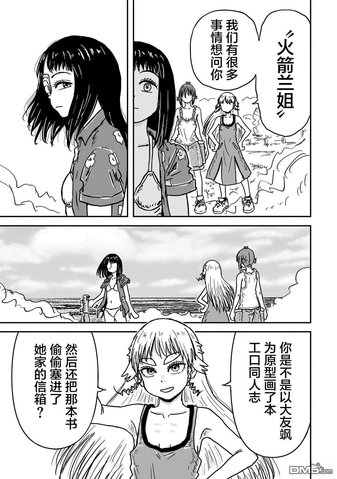 《漫画笑探》第6话 第9页