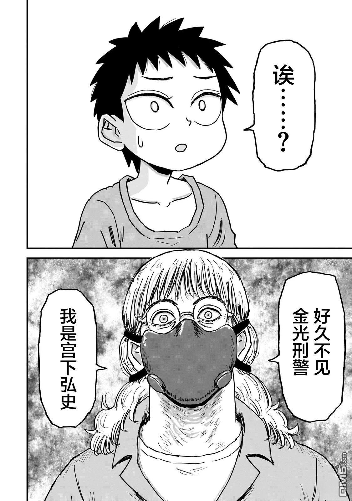 《漫画笑探》第7话 第12页