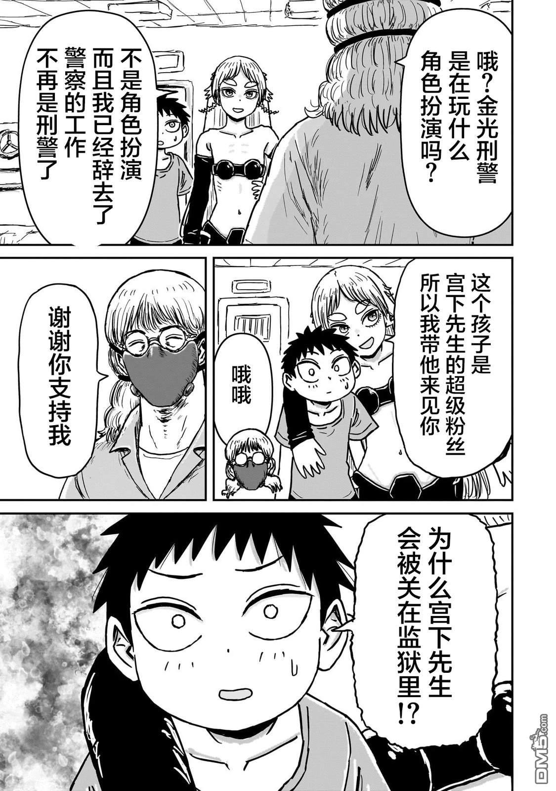 《漫画笑探》第7话 第13页